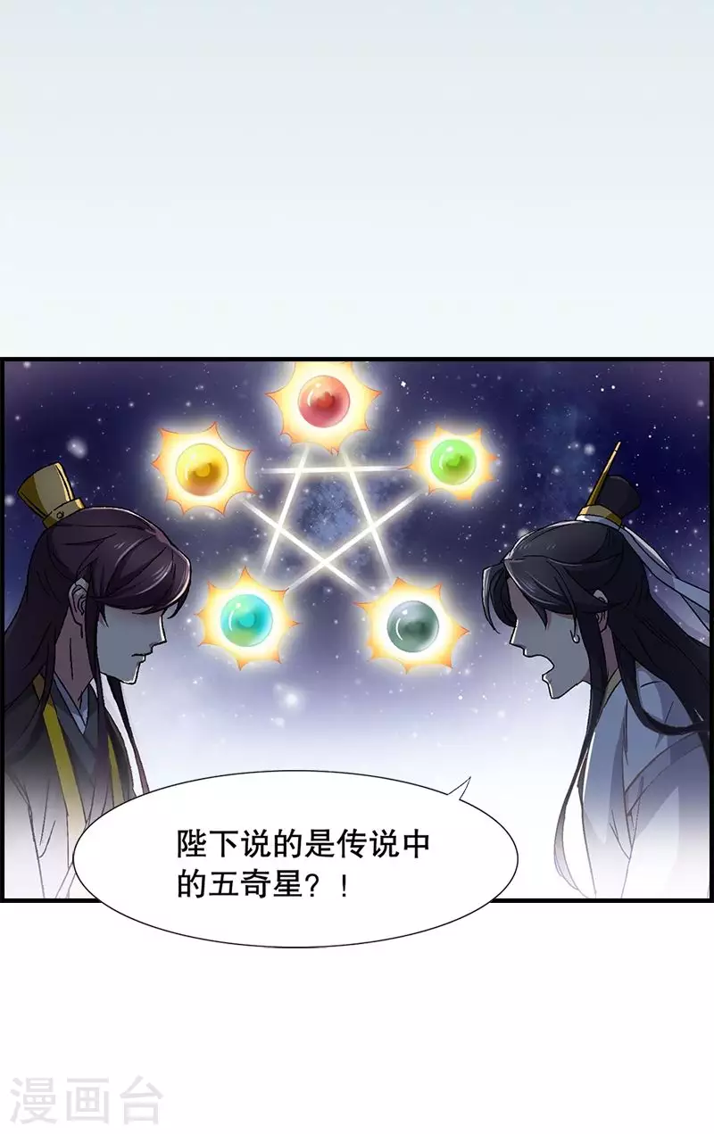 第11话 五奇星的传说-第11话