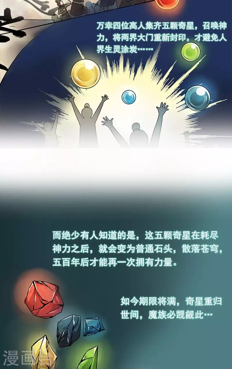 第11话 五奇星的传说-第11话