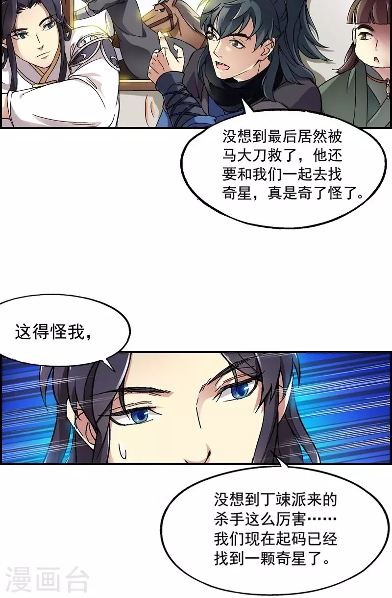 第15话 误入沙人地界-第15话