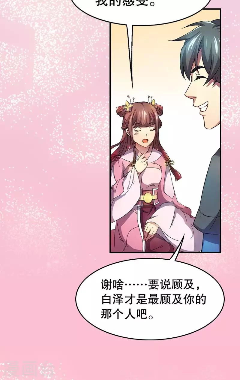 第21话 心跳加快的瞬间-第21话