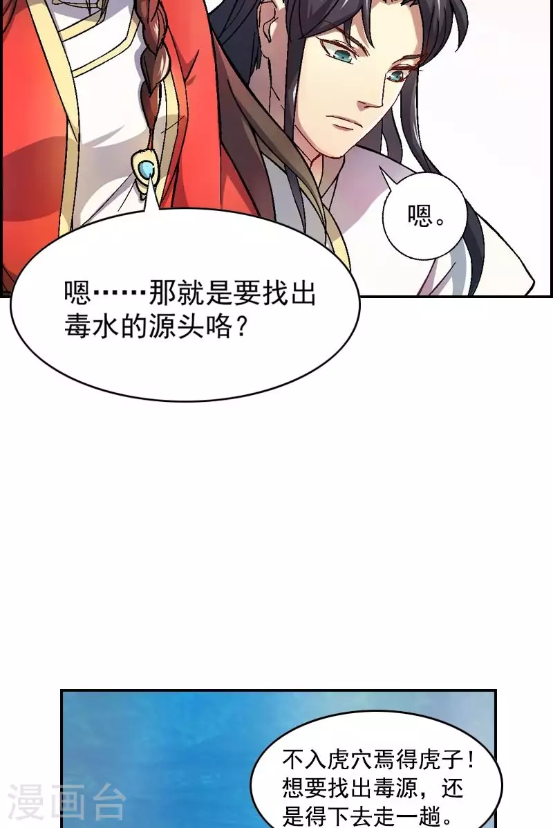 第25话 冒险潜水找毒源-第25话