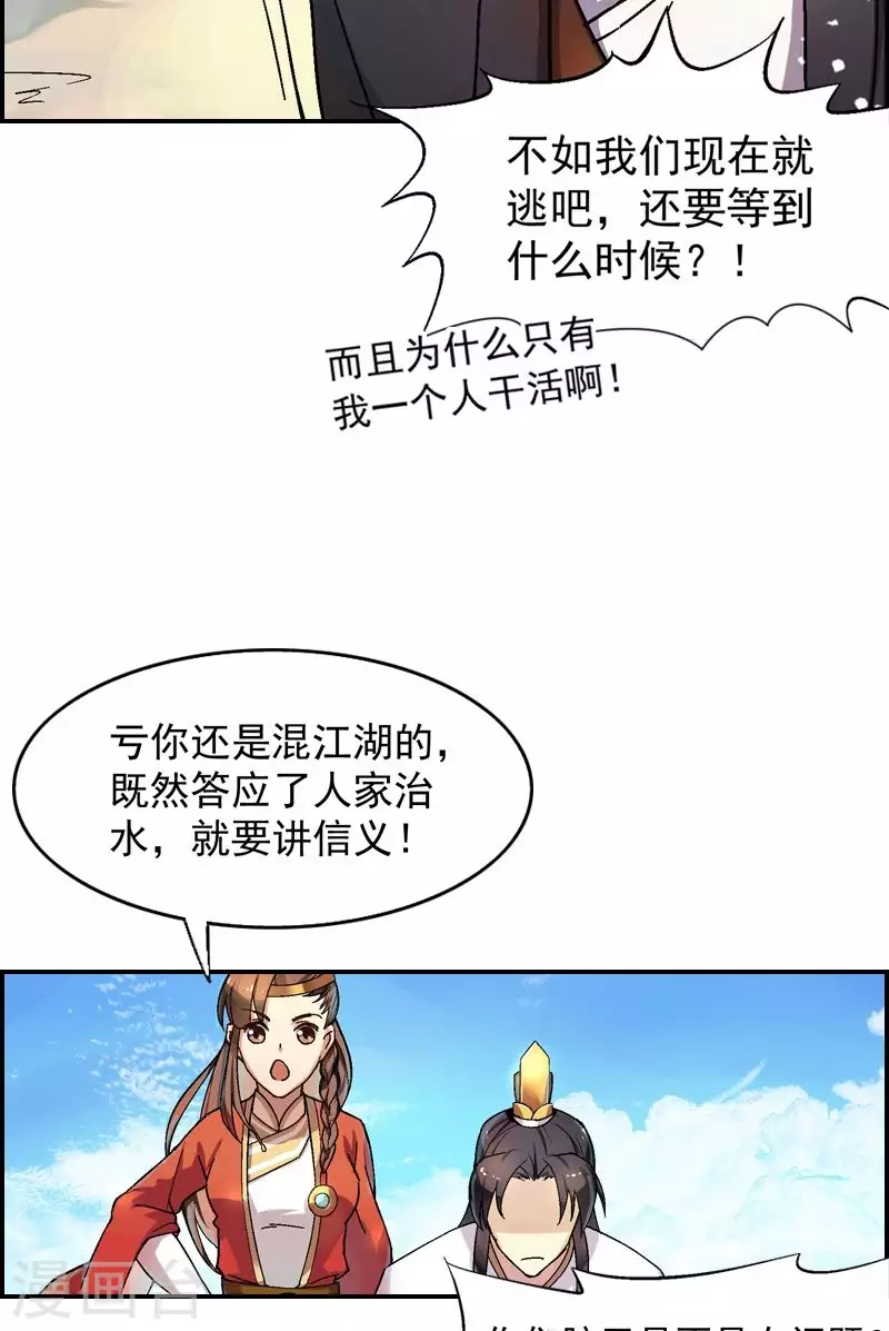 第25话 冒险潜水找毒源-第25话