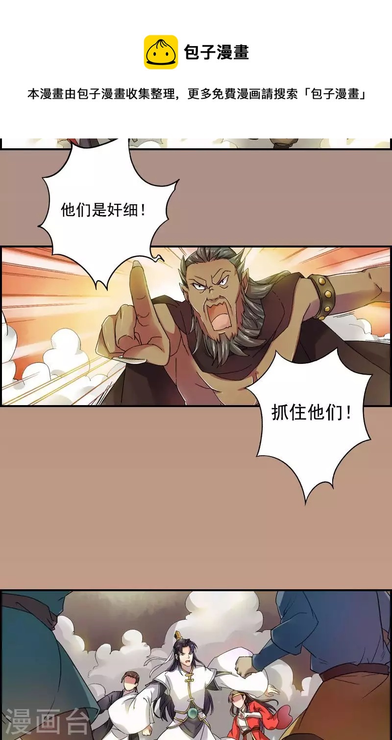 第31话 抓住这些奸细！-第31话