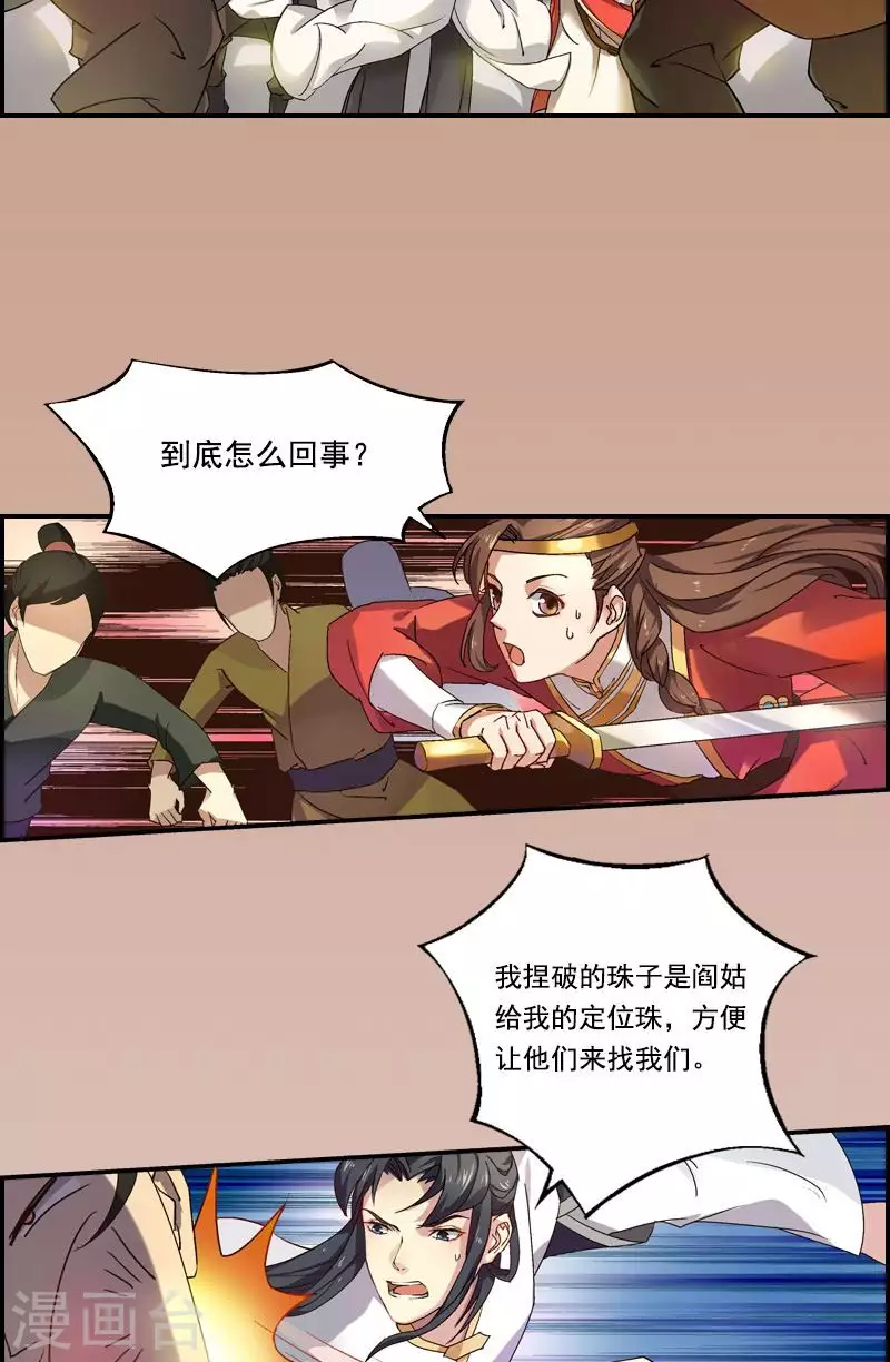 第31话 抓住这些奸细！-第31话