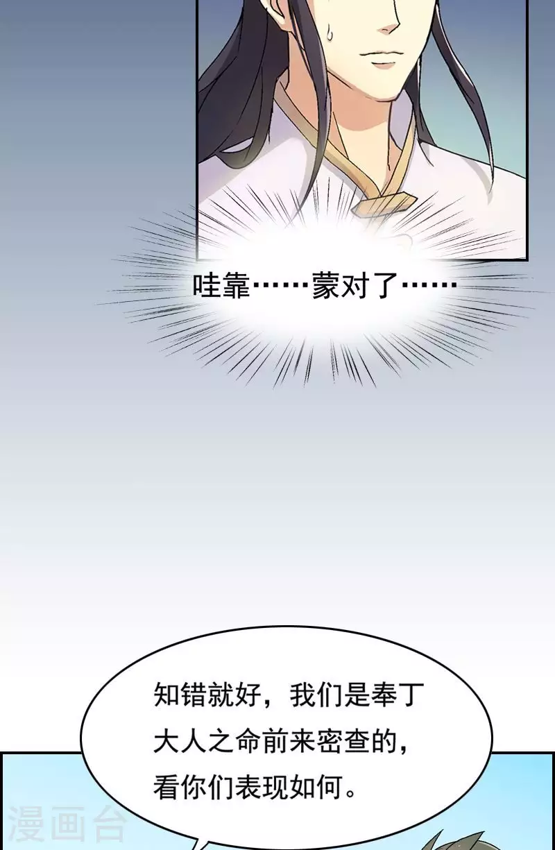 第31话 抓住这些奸细！-第31话
