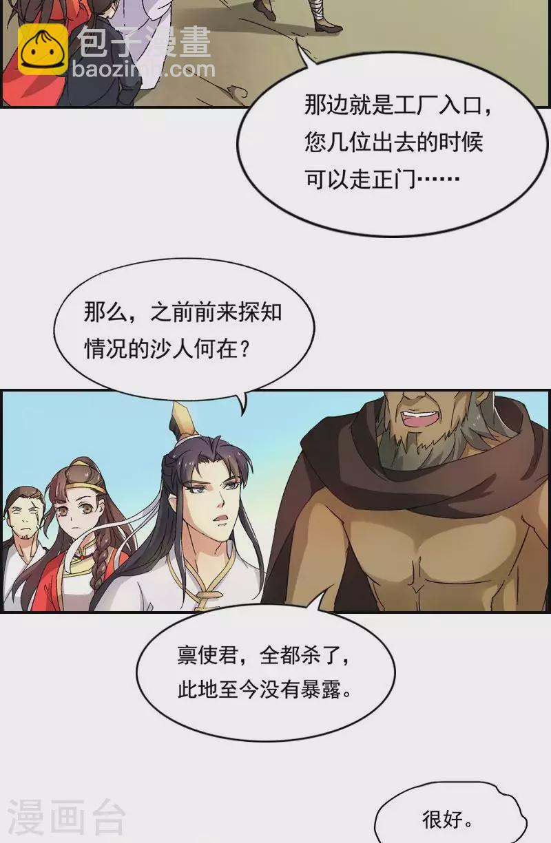 第31话 抓住这些奸细！-第31话