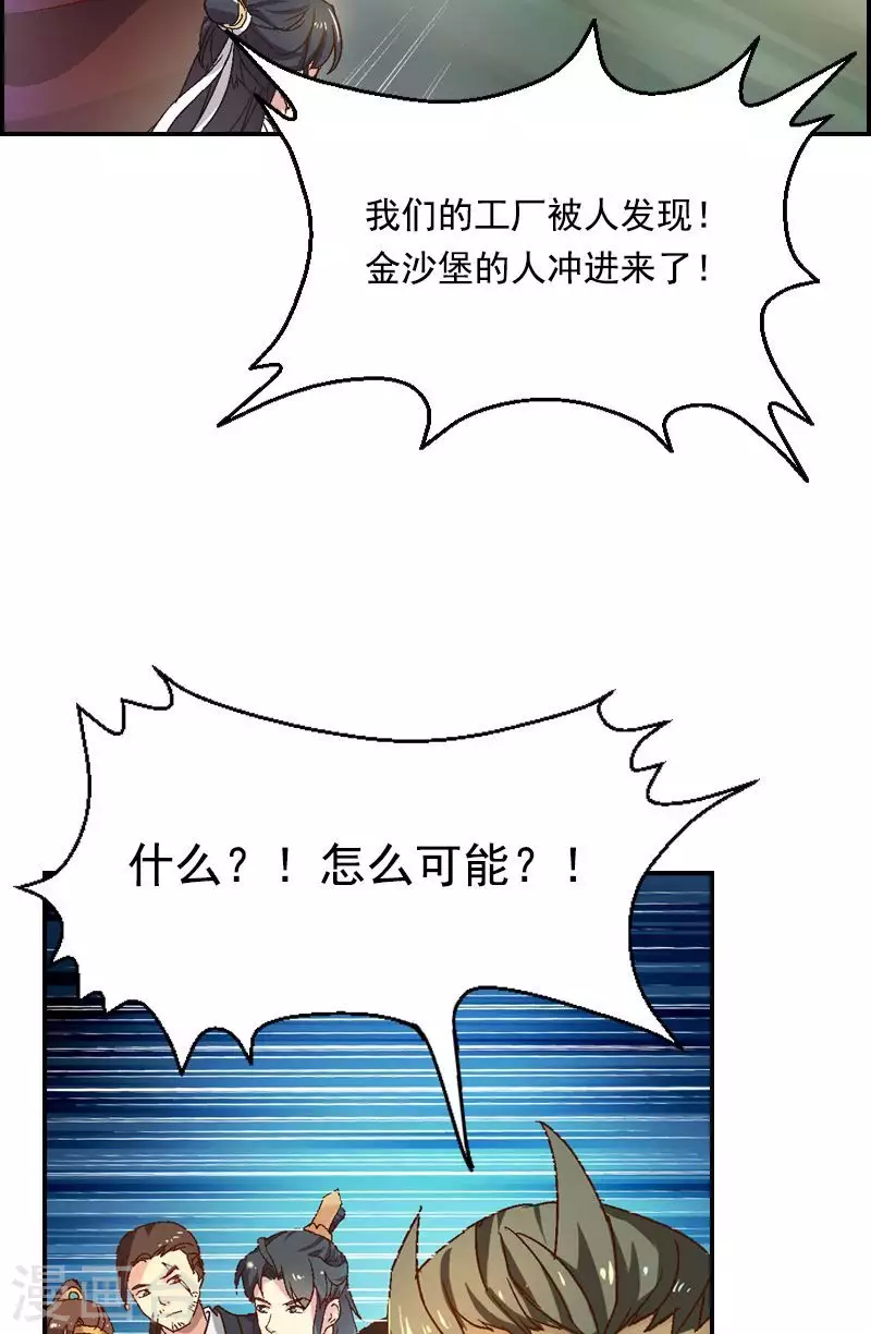 第31话 抓住这些奸细！-第31话