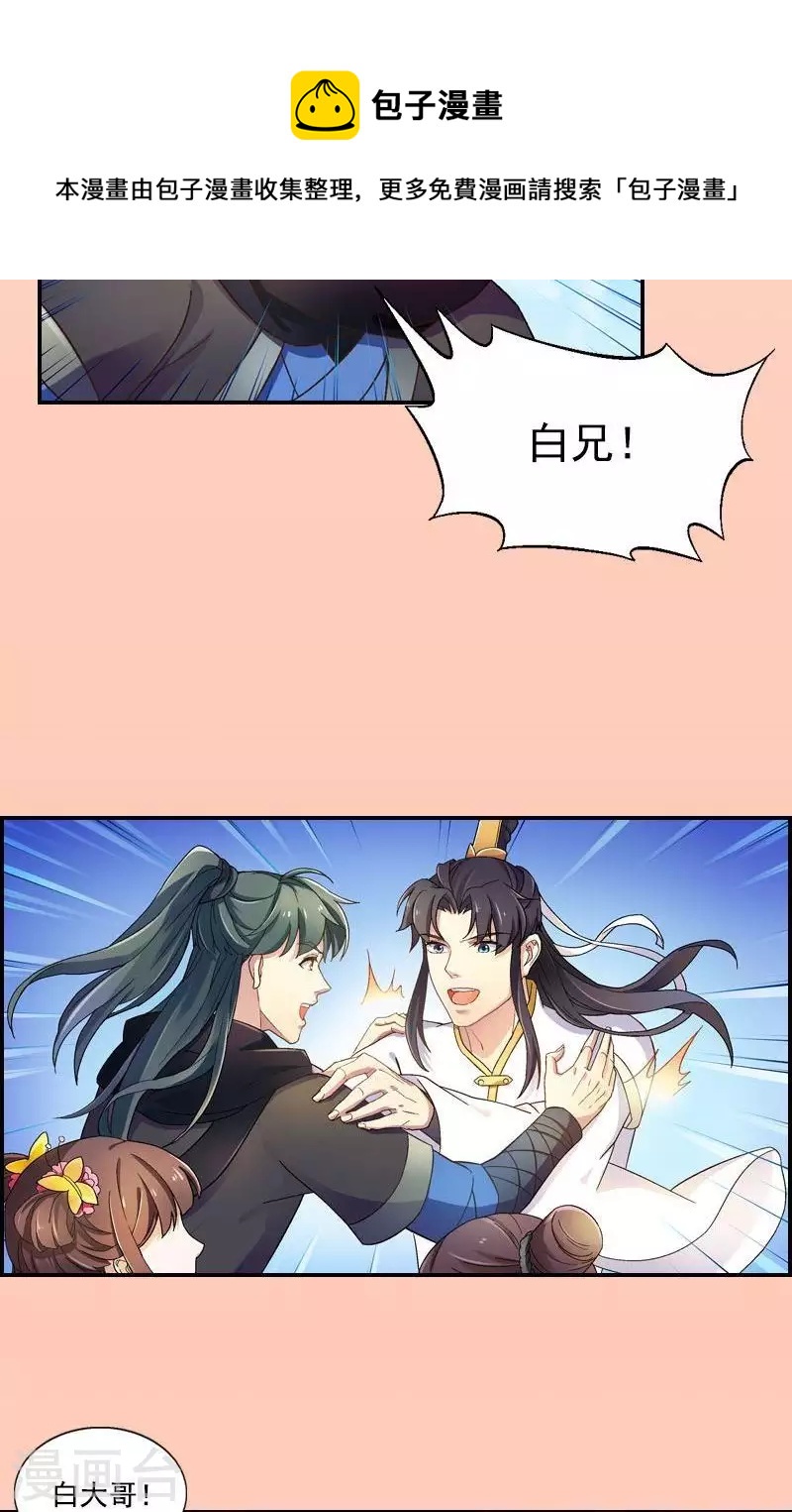 第37话 第37回 展雄飞白泽重聚-第37话