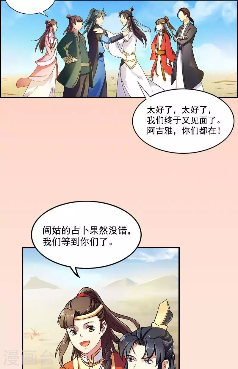 第37话 第37回 展雄飞白泽重聚-第37话