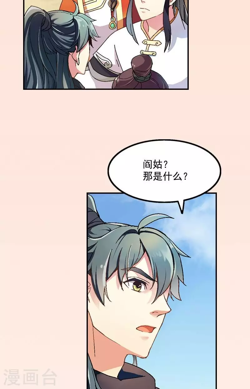 第37话 第37回 展雄飞白泽重聚-第37话