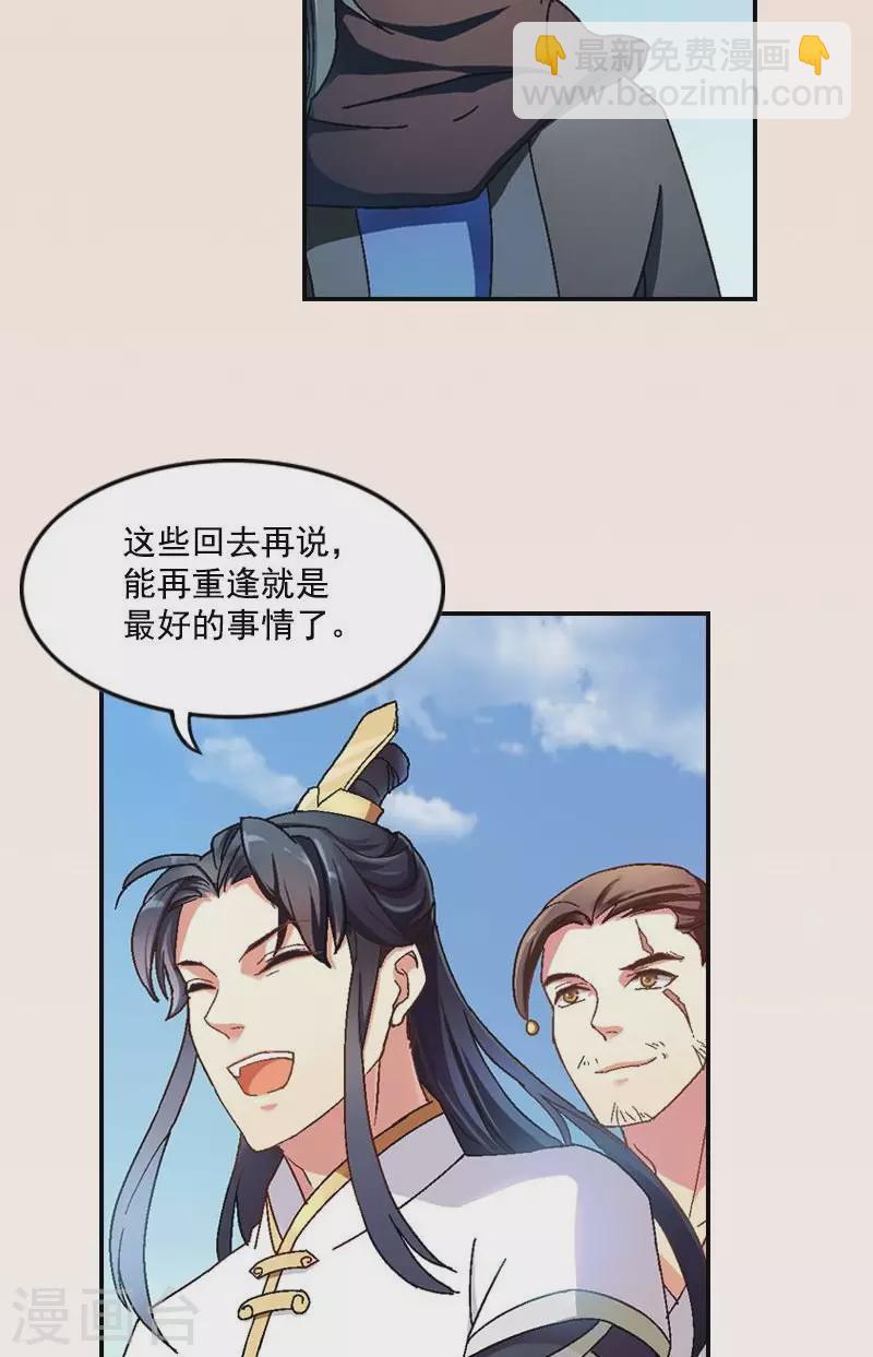 第37话 第37回 展雄飞白泽重聚-第37话