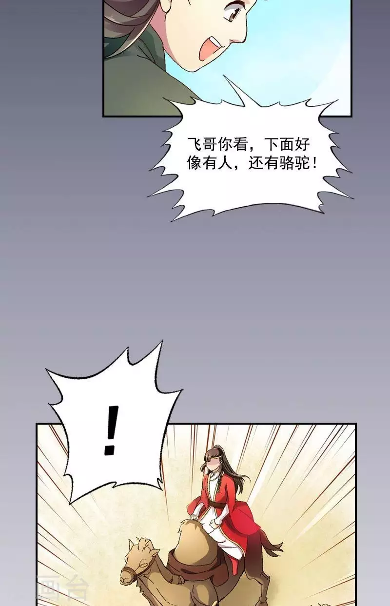 第37话 第37回 展雄飞白泽重聚-第37话