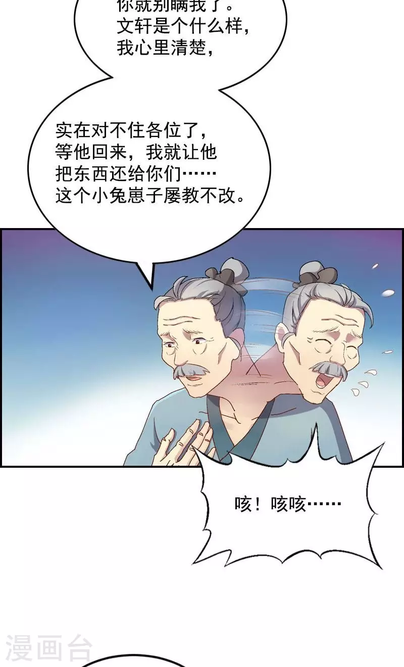 第41话 小兔崽子给我站住-第41话