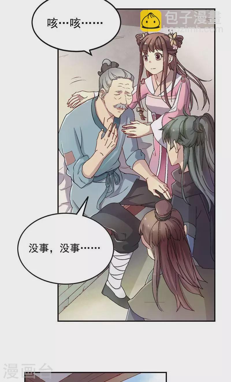 第41话 小兔崽子给我站住-第41话