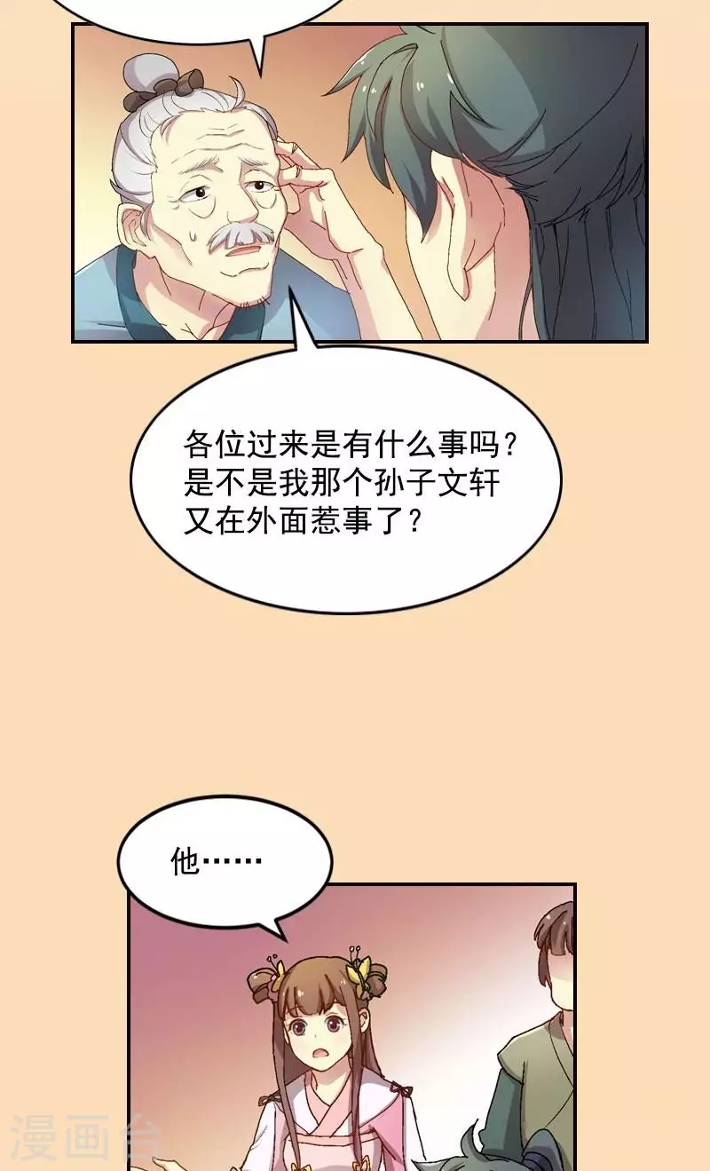 第41话 小兔崽子给我站住-第41话