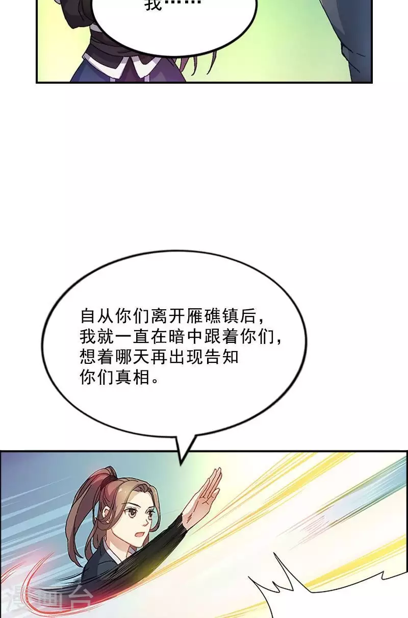 第45话 展雄飞，接剑！-第45话