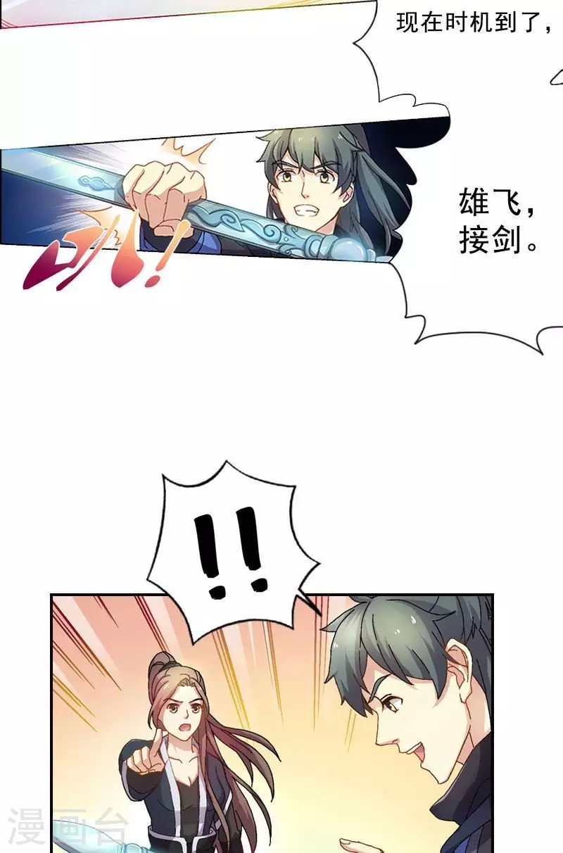 第45话 展雄飞，接剑！-第45话