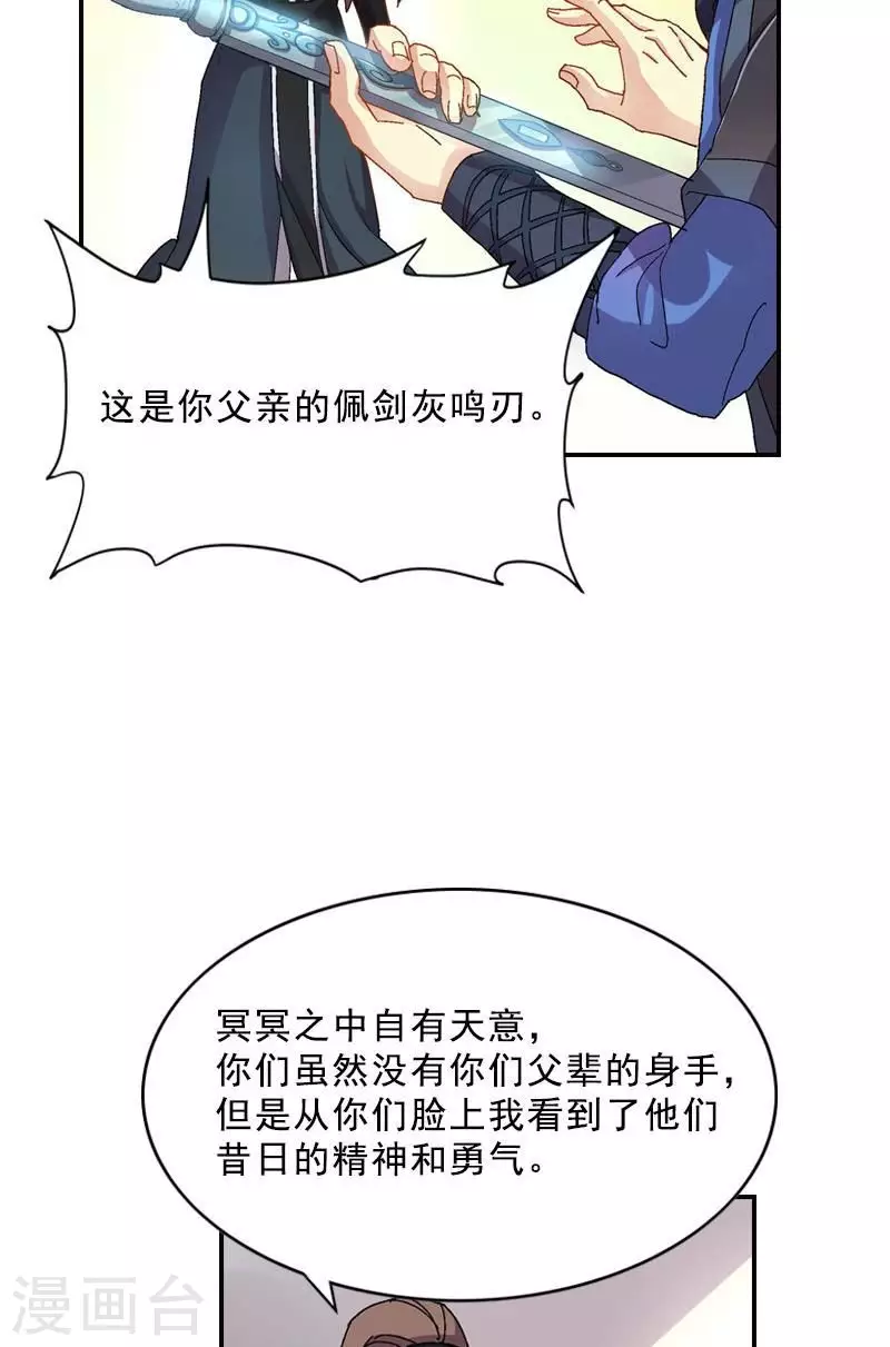 第45话 展雄飞，接剑！-第45话