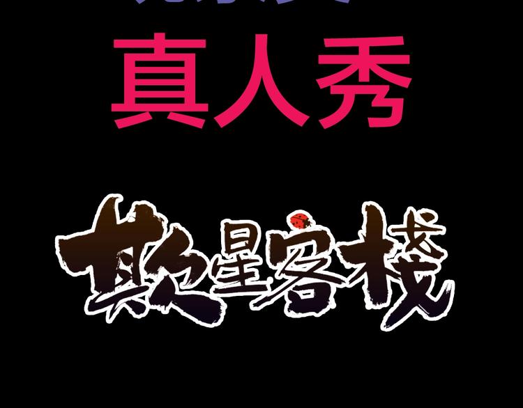 序章 女演员被整蛊？戳我吃瓜！-第1话
