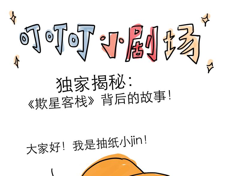 番外：叮叮叮小剧场-第17话
