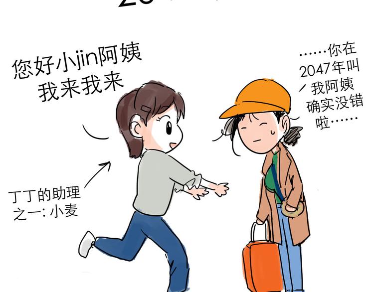番外：叮叮叮小剧场 3-第29话