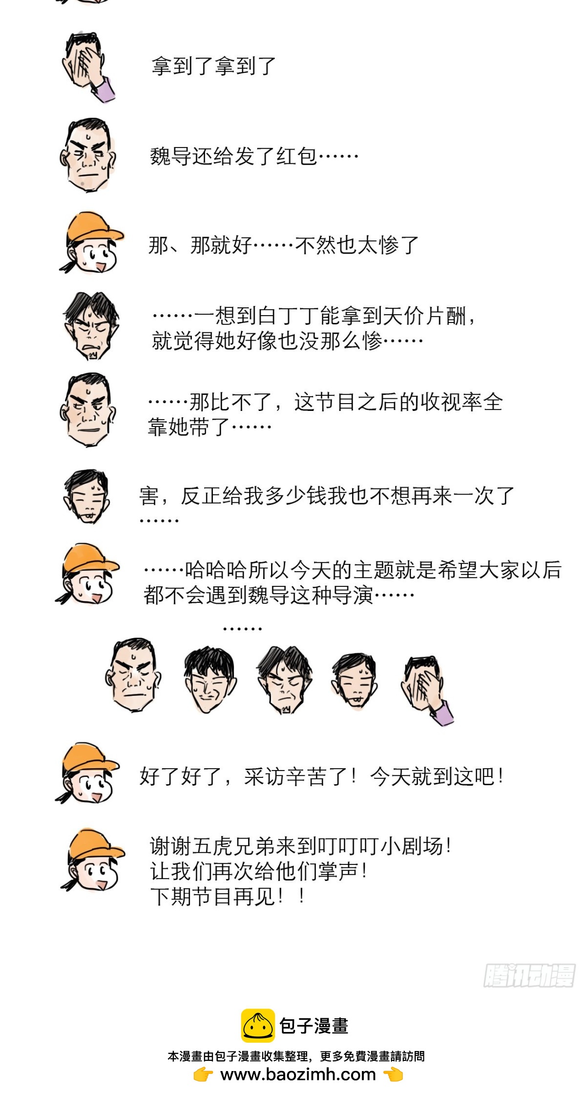 叮叮叮小剧场 1&amp;amp;2-第51话