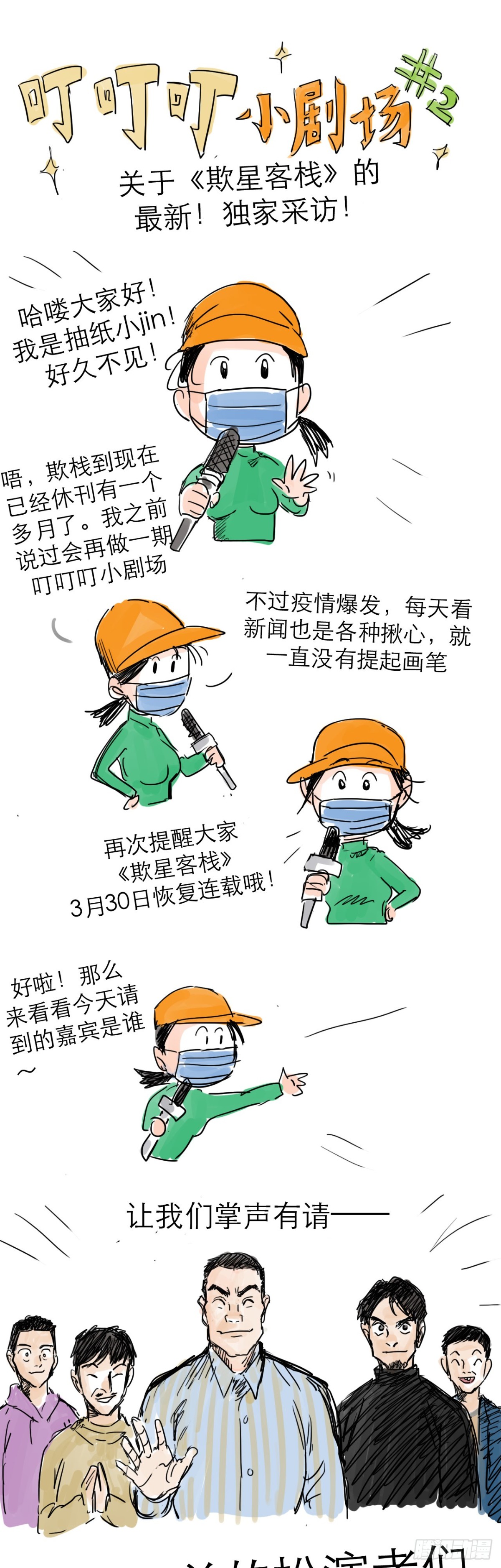 叮叮叮小剧场 1&amp;amp;2-第51话