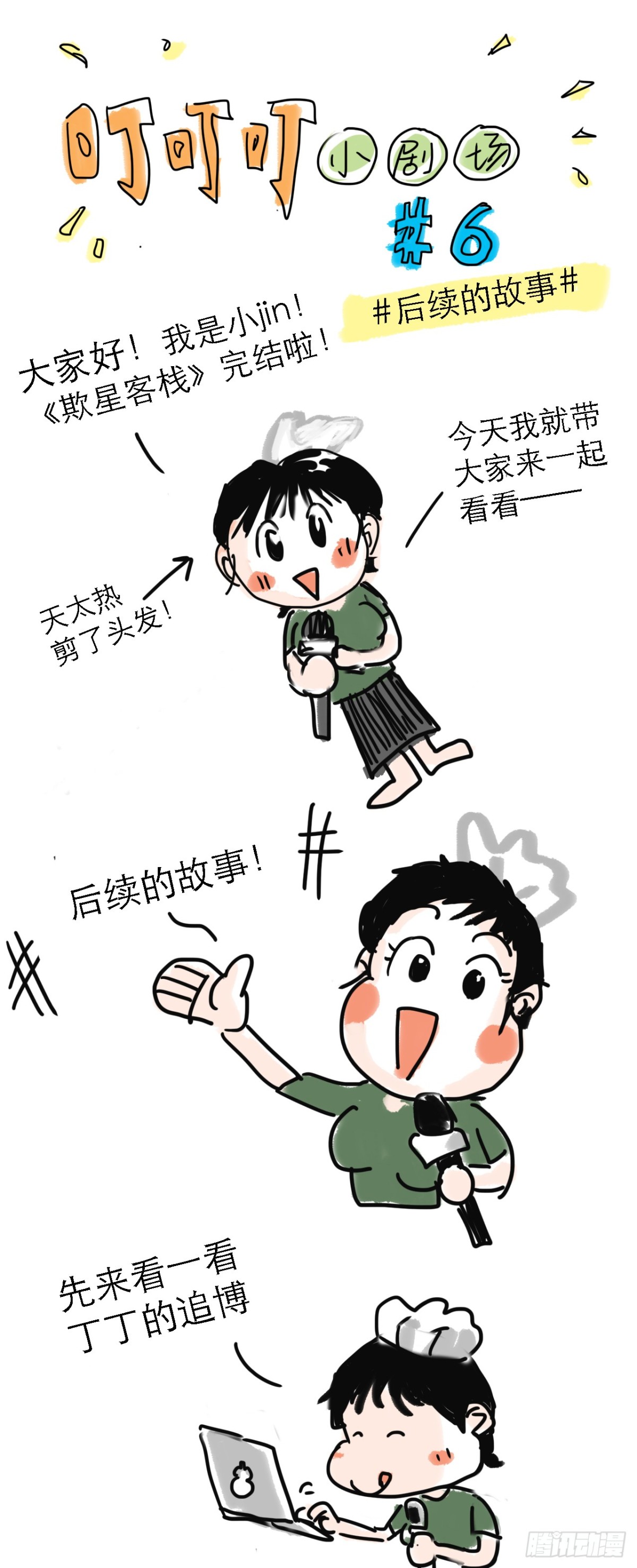 叮叮叮小剧场 6-第55话
