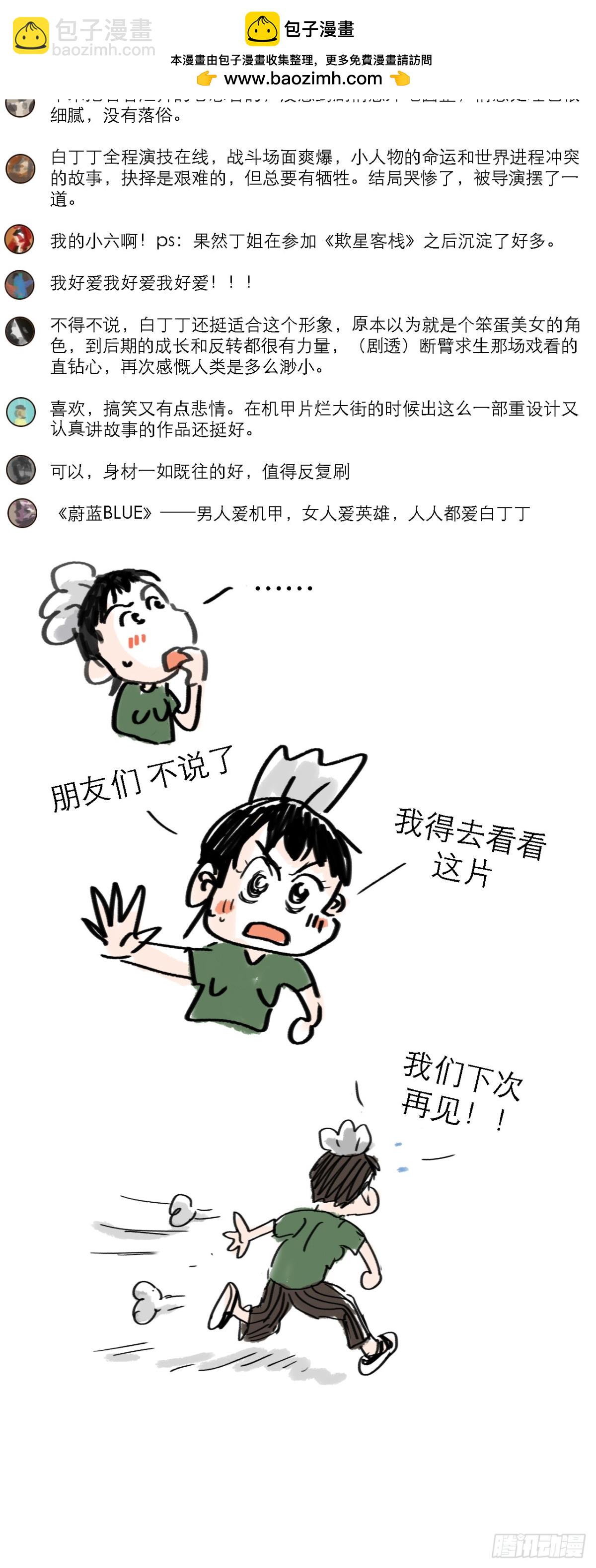 叮叮叮小剧场 6-第55话