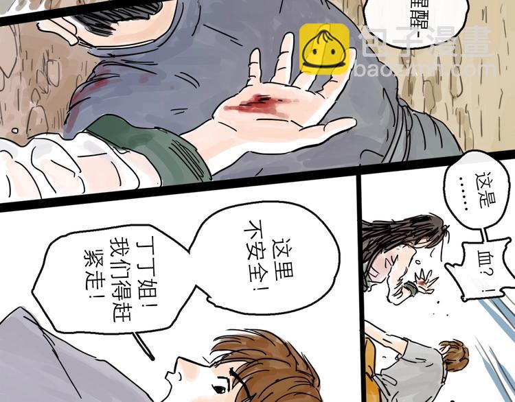 第6话 溪边遇险(1/3)-第7话