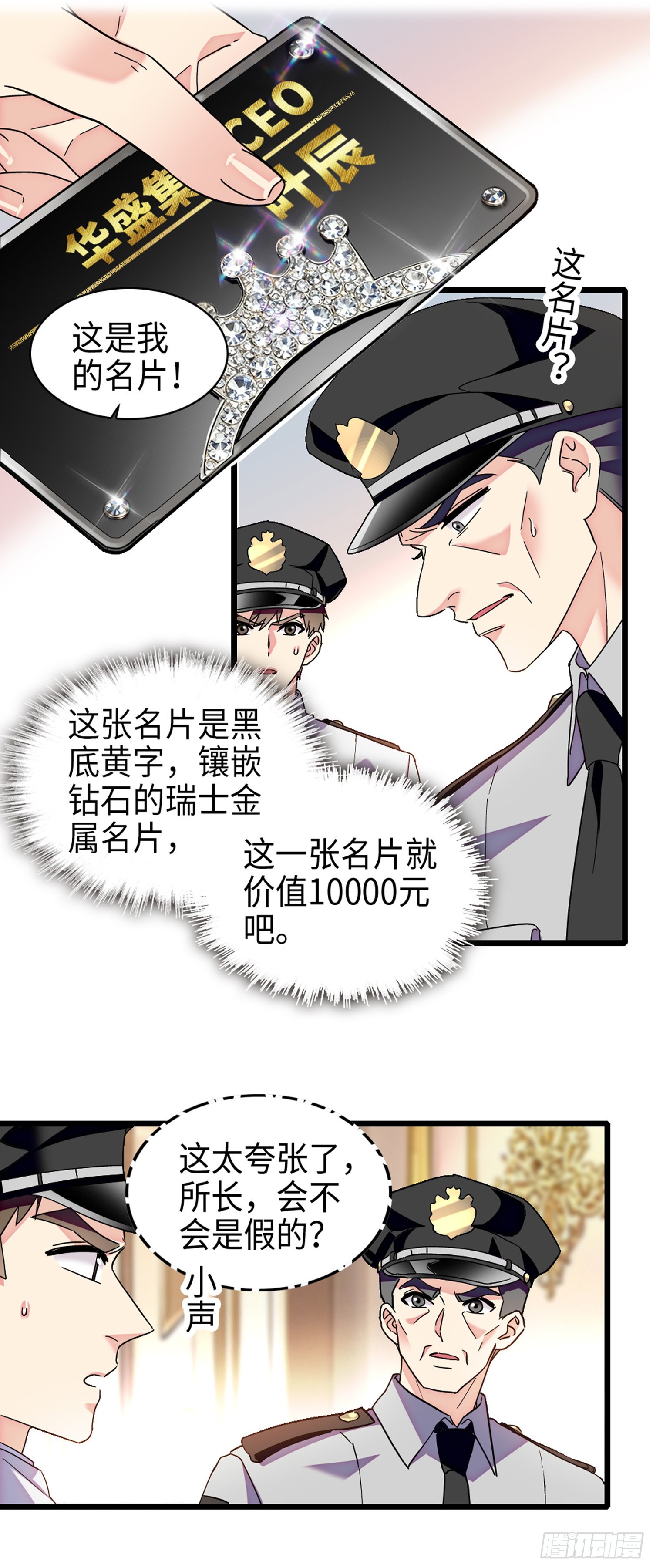 11 真亿万大佬！-第13话