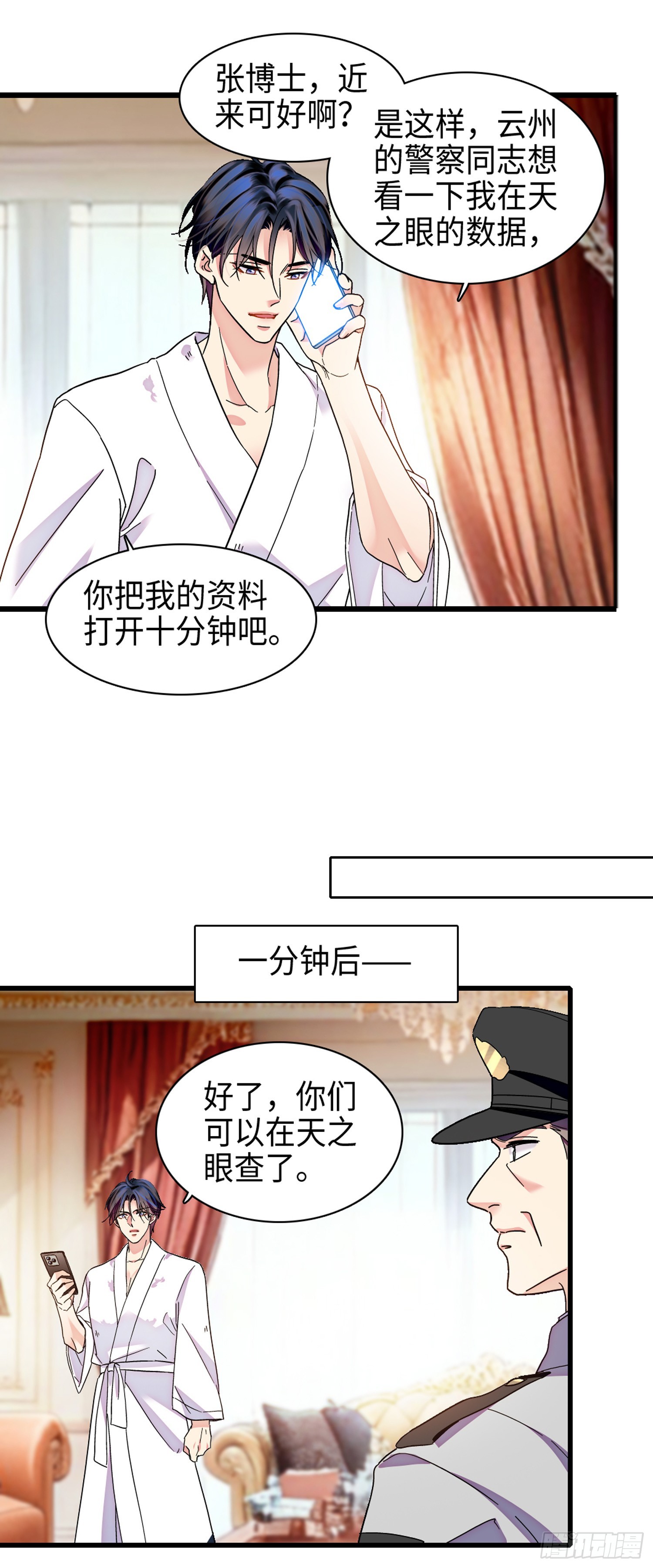 11 真亿万大佬！-第13话