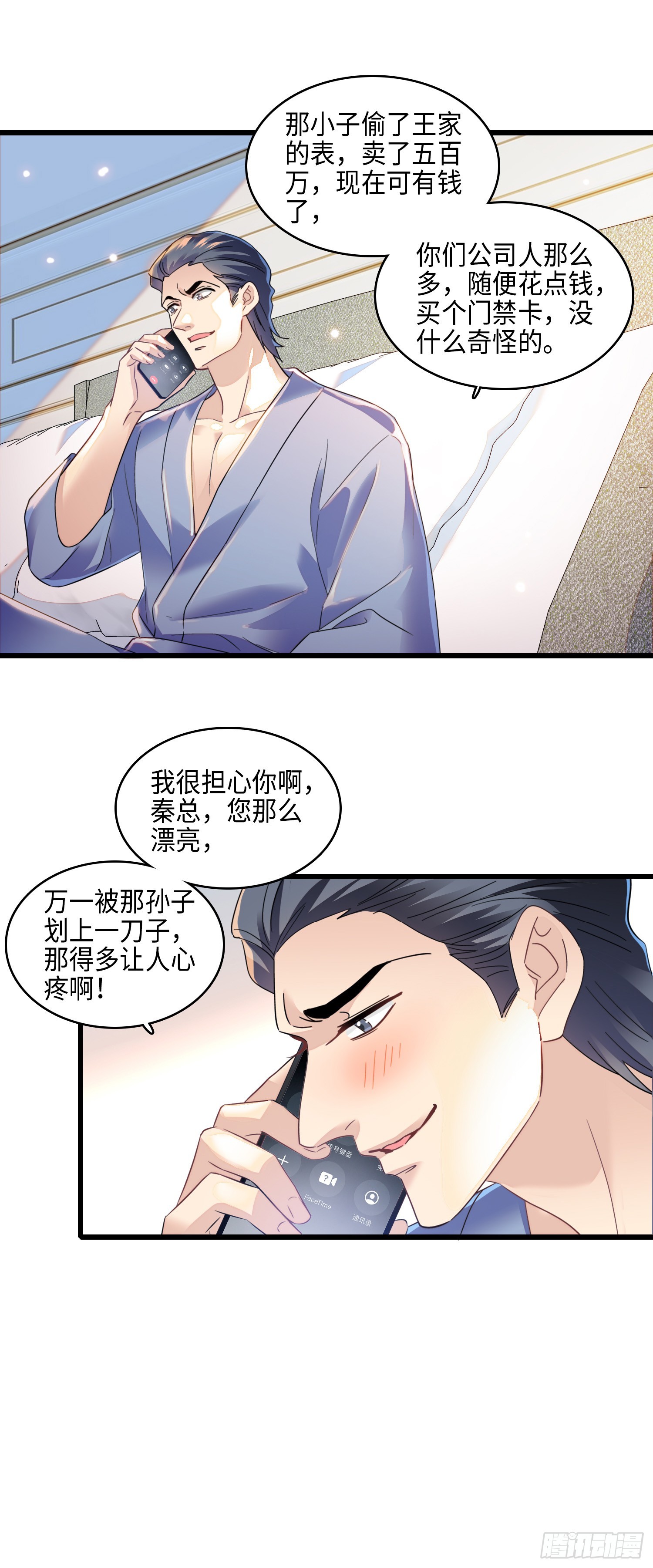 13 吓坏的秦红颜-第15话