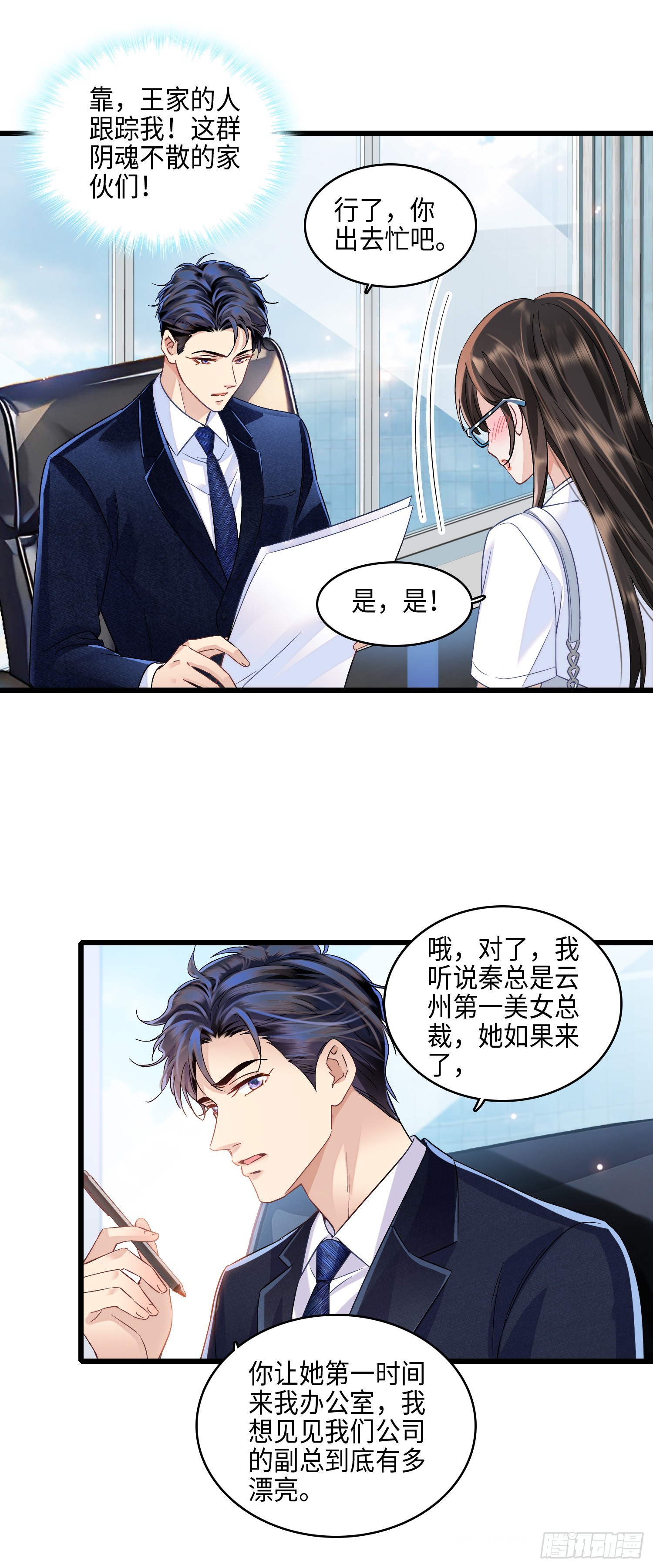 13 吓坏的秦红颜-第15话