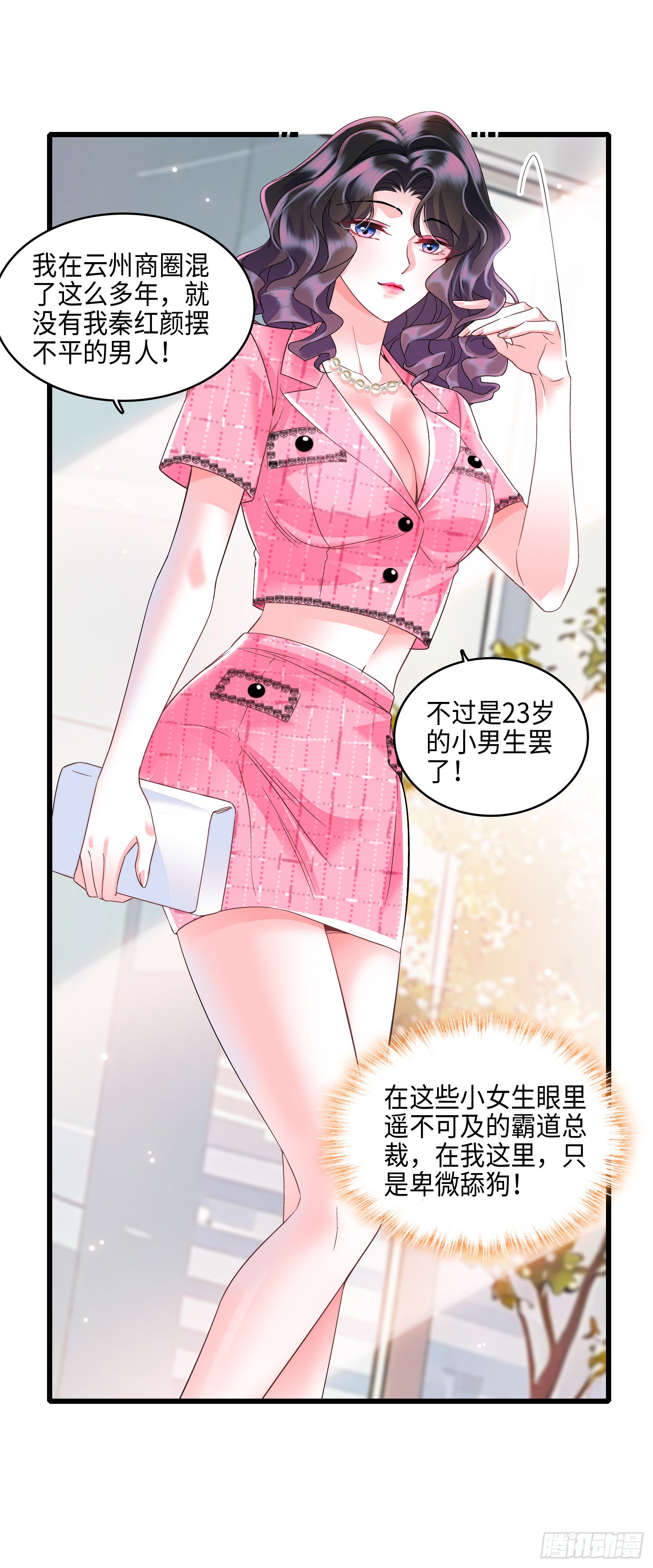 13 吓坏的秦红颜-第15话