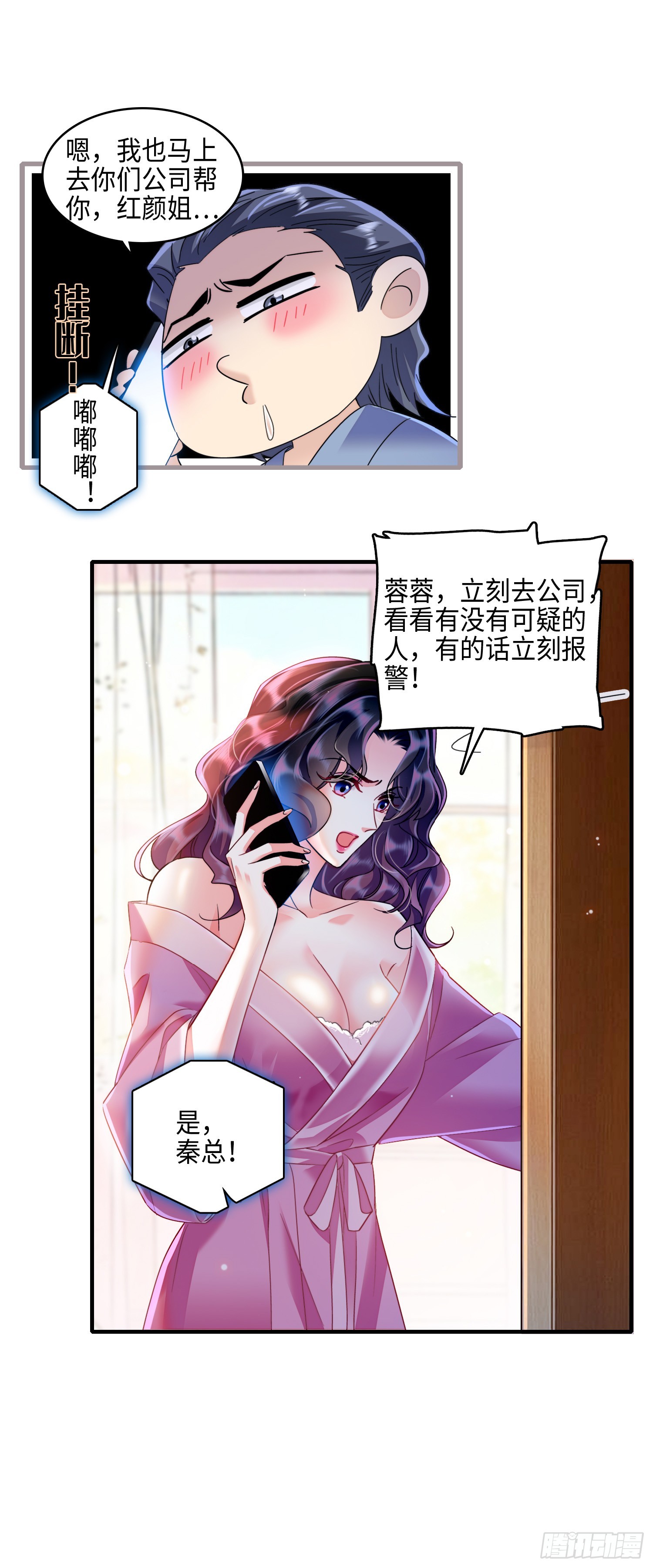 13 吓坏的秦红颜-第15话