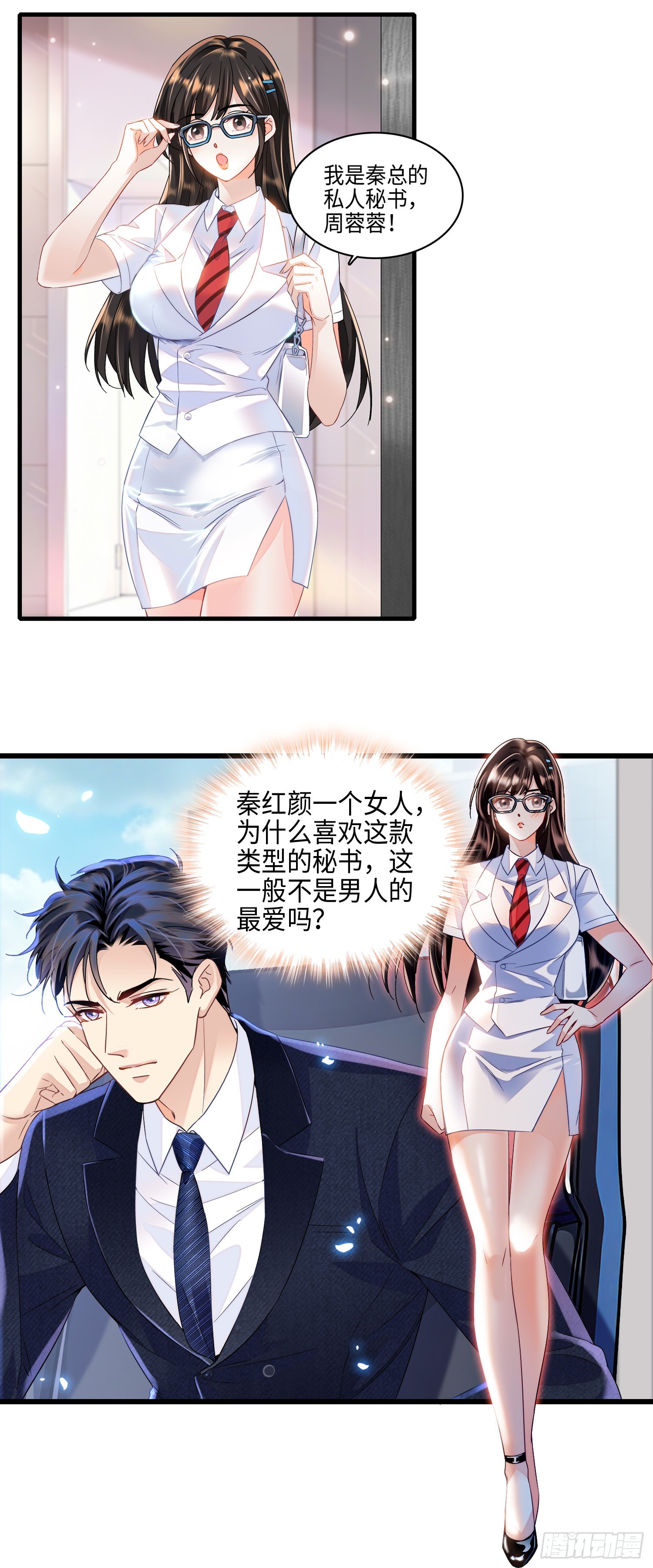 13 吓坏的秦红颜-第15话