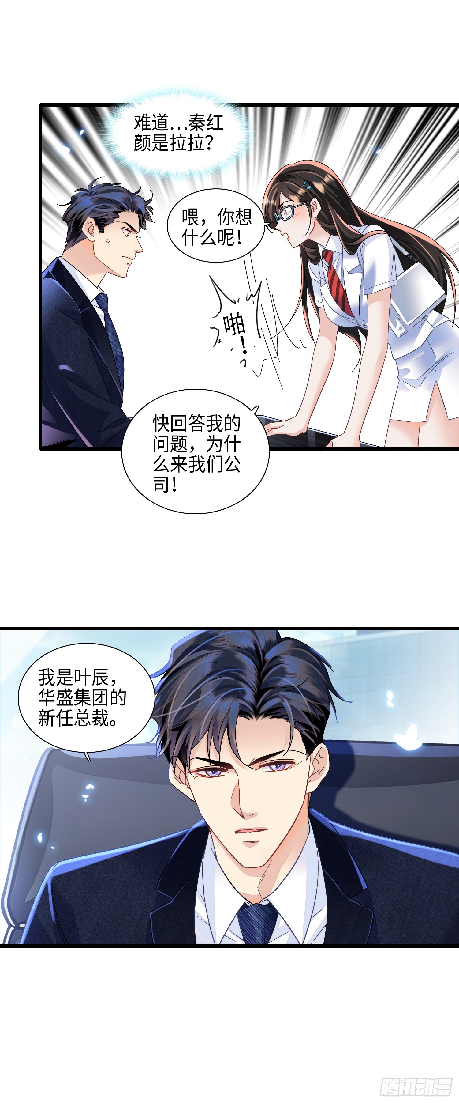 13 吓坏的秦红颜-第15话