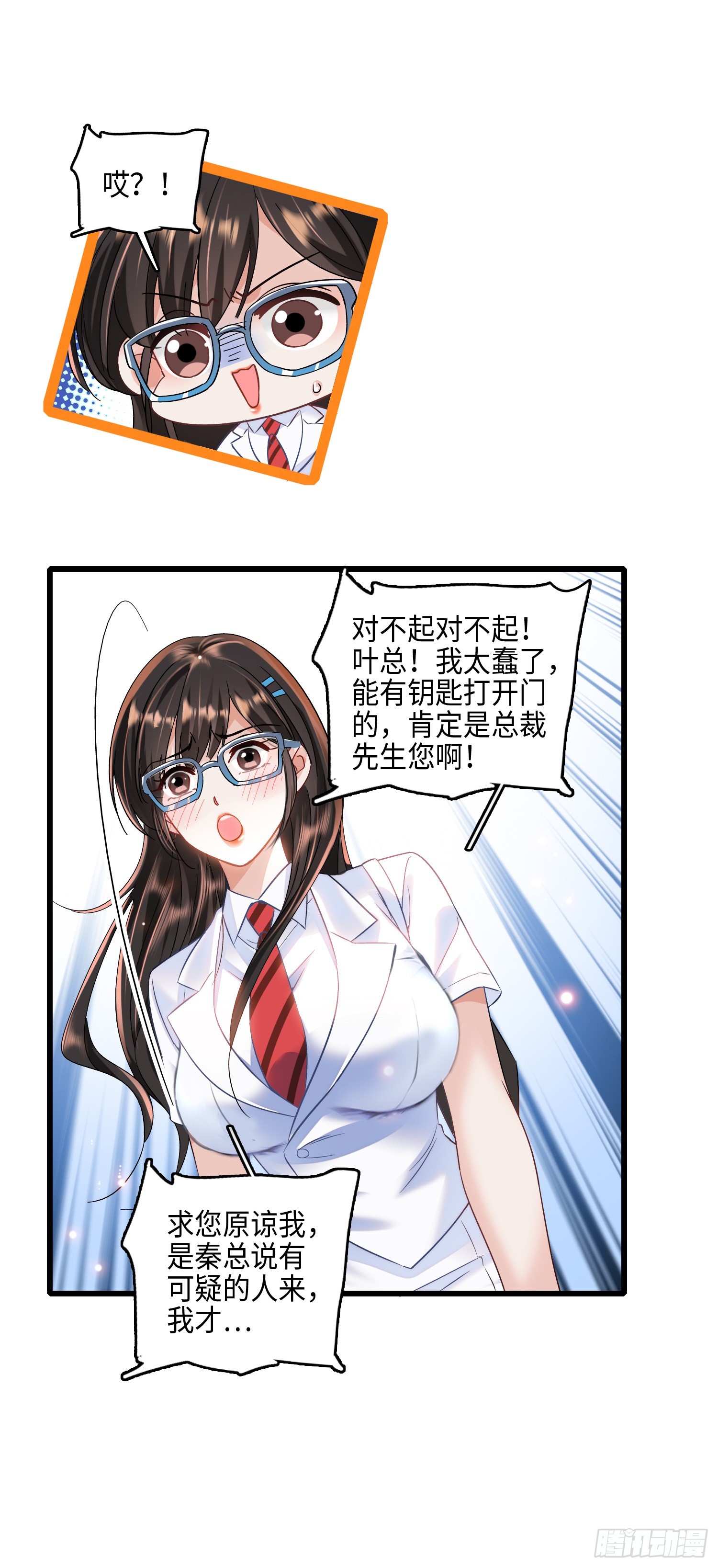 13 吓坏的秦红颜-第15话