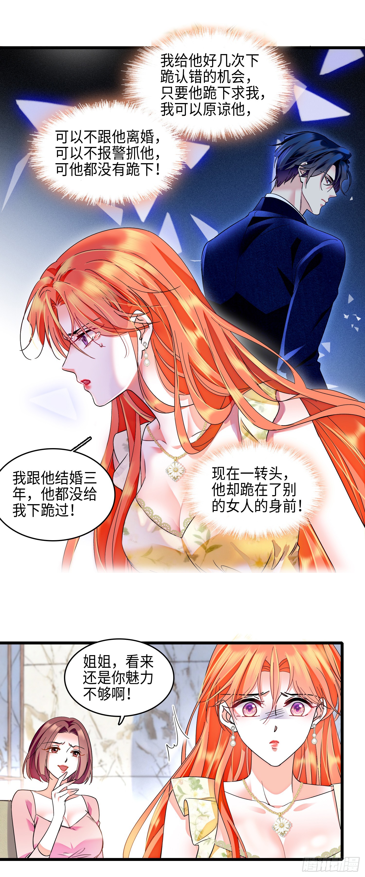 15 前夫和秦红颜在一起？！-第17话