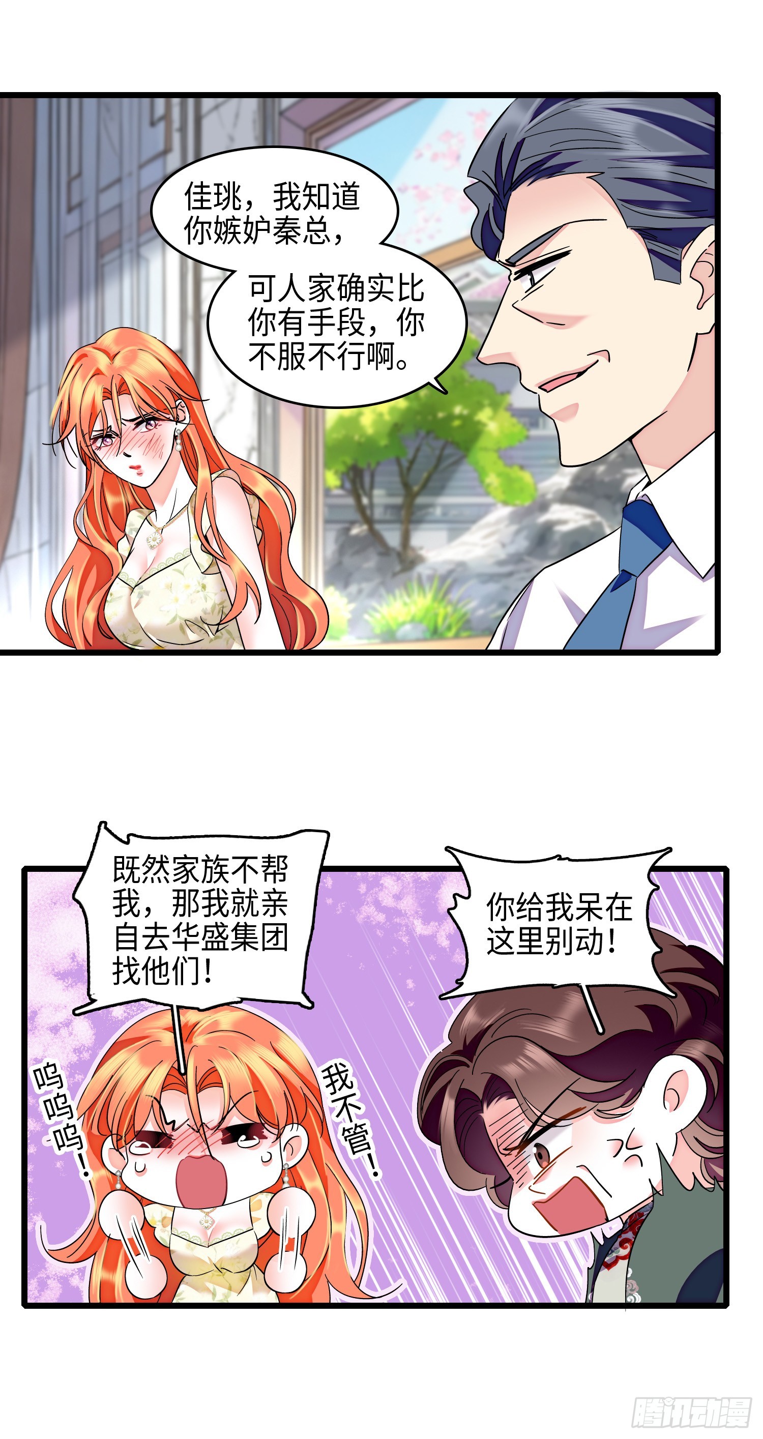 15 前夫和秦红颜在一起？！-第17话