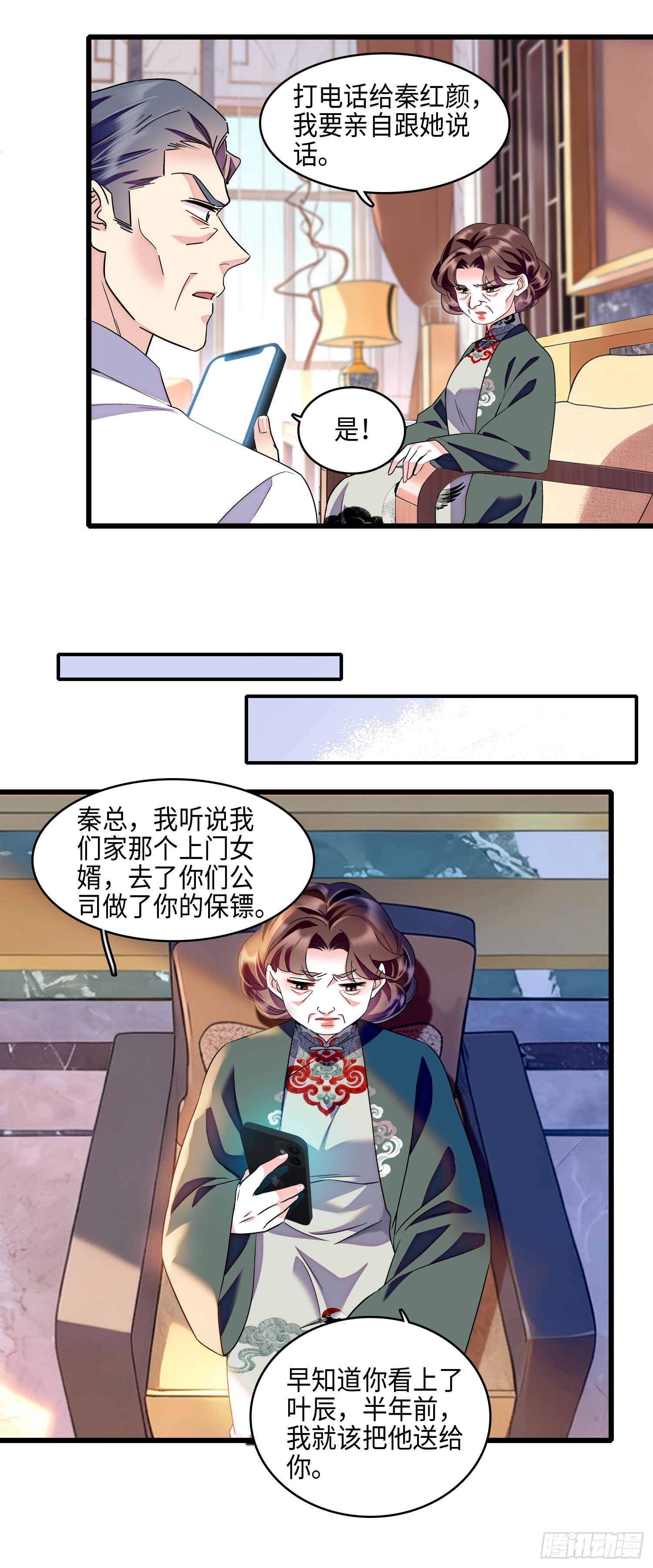15 前夫和秦红颜在一起？！-第17话