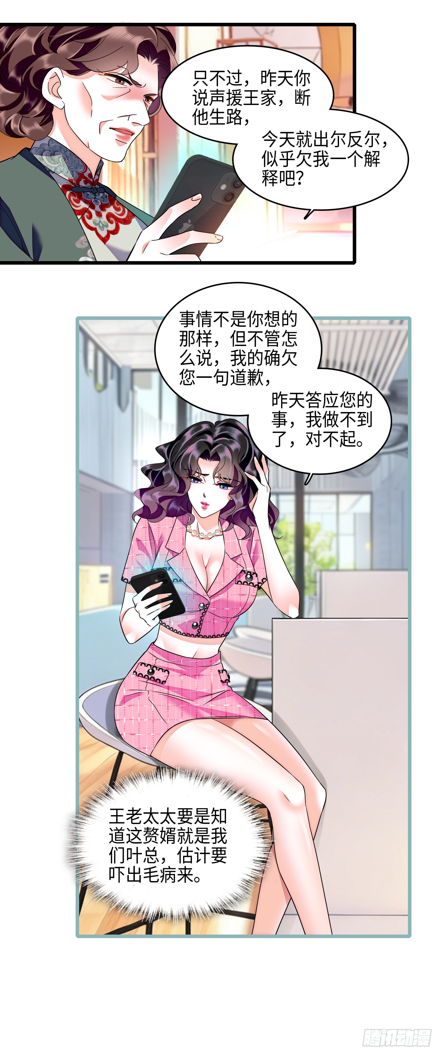 15 前夫和秦红颜在一起？！-第17话