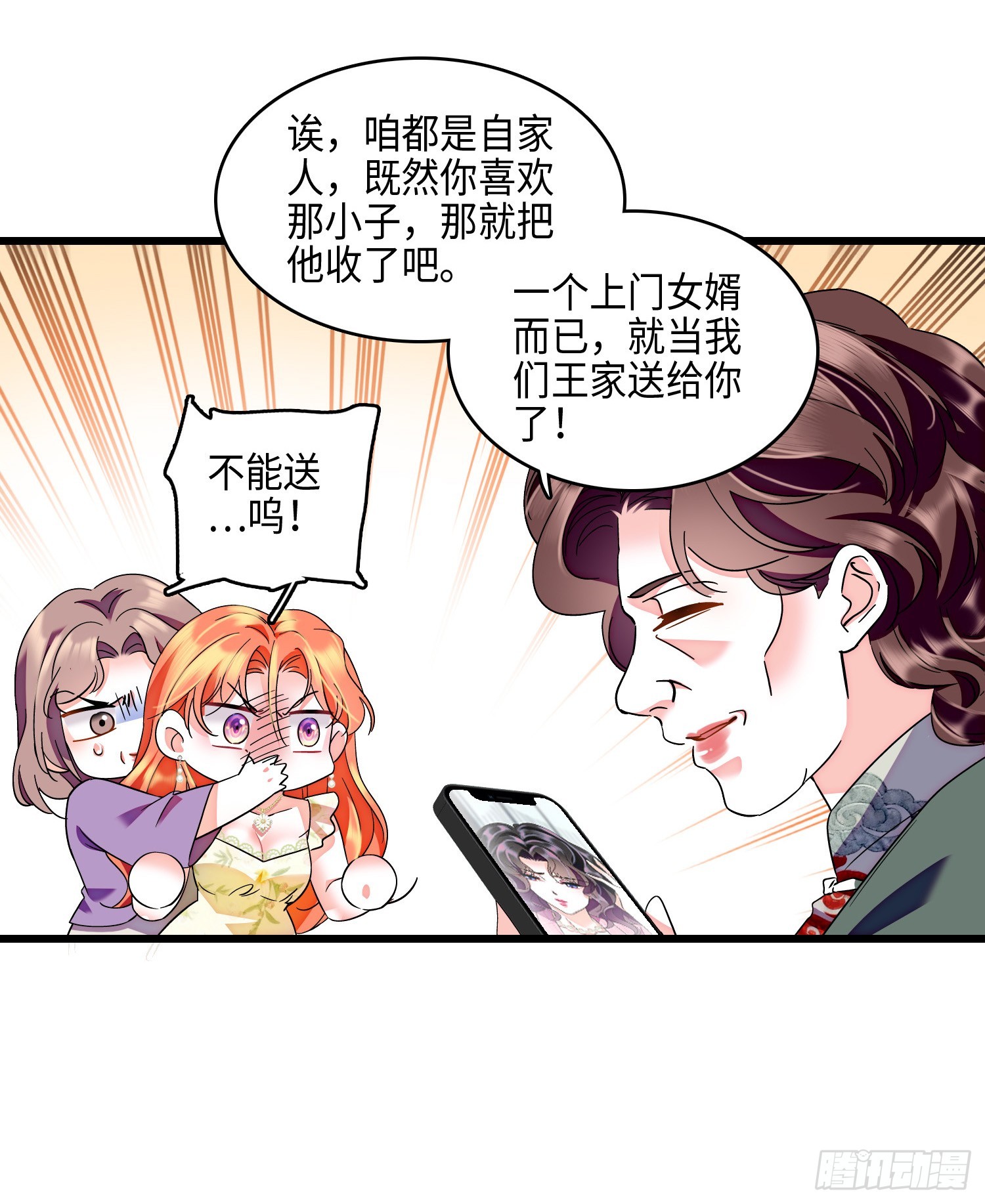 15 前夫和秦红颜在一起？！-第17话