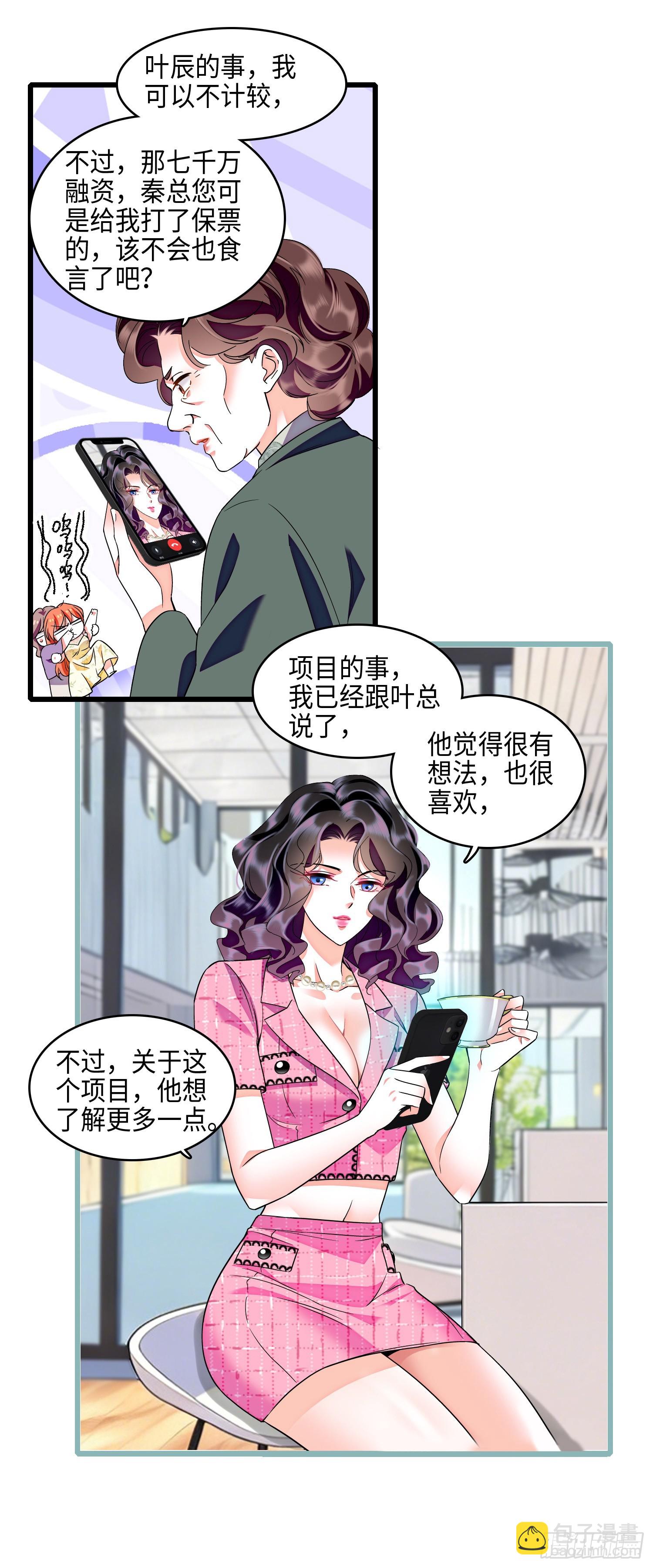 15 前夫和秦红颜在一起？！-第17话