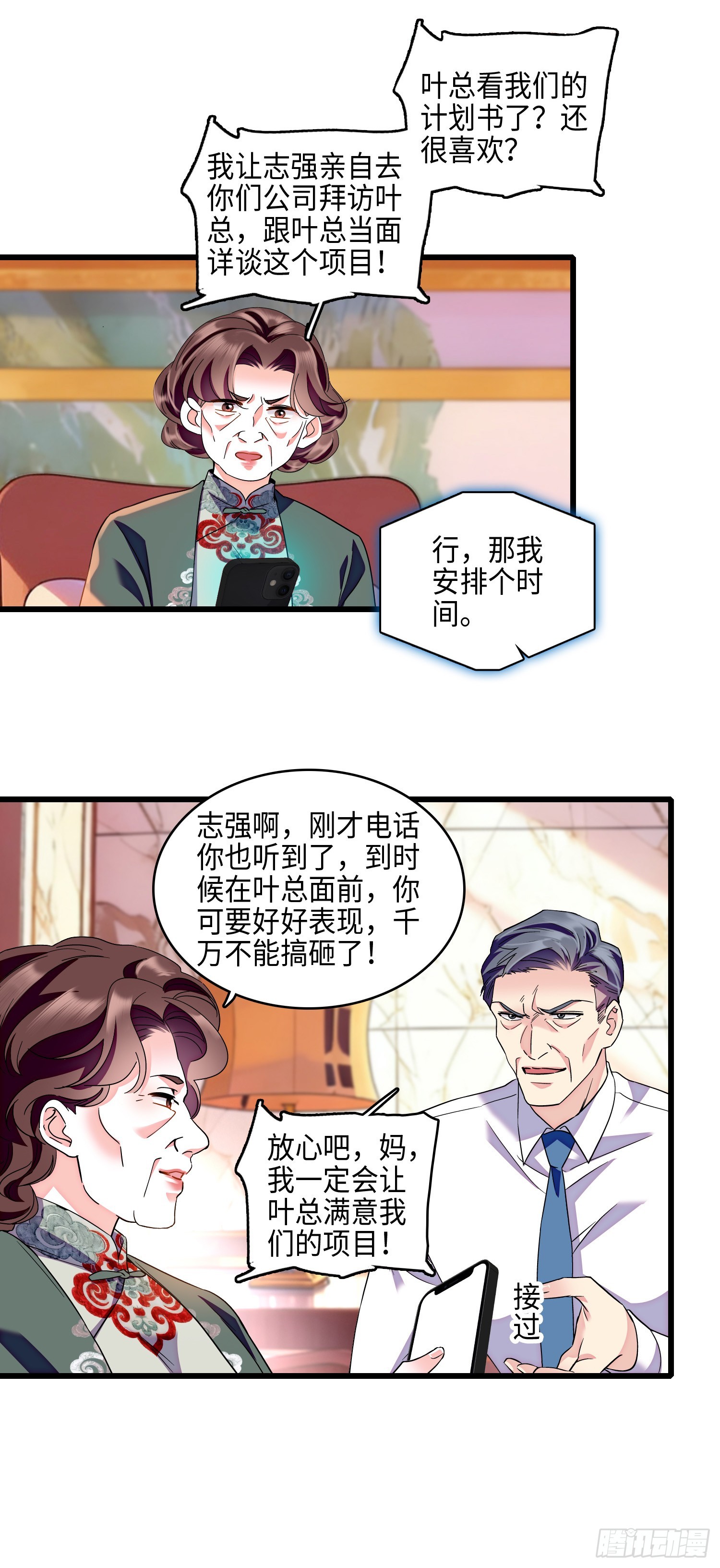 15 前夫和秦红颜在一起？！-第17话