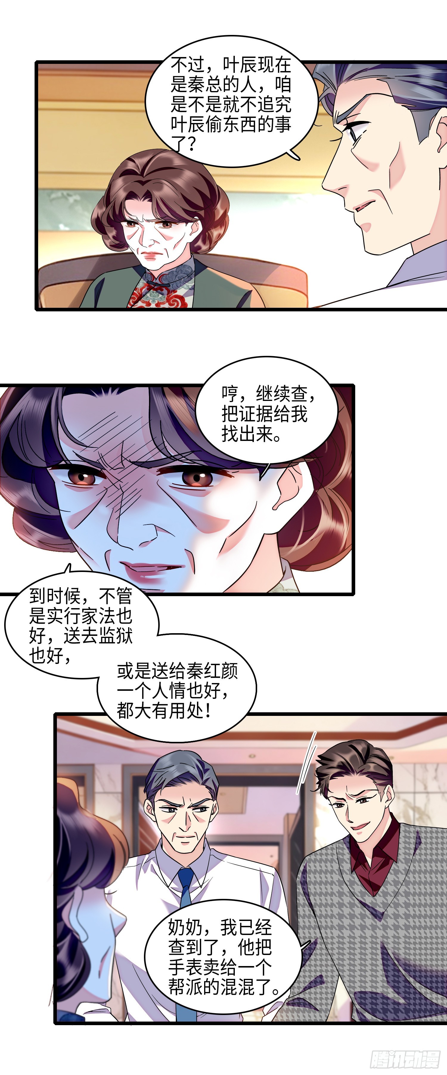 15 前夫和秦红颜在一起？！-第17话