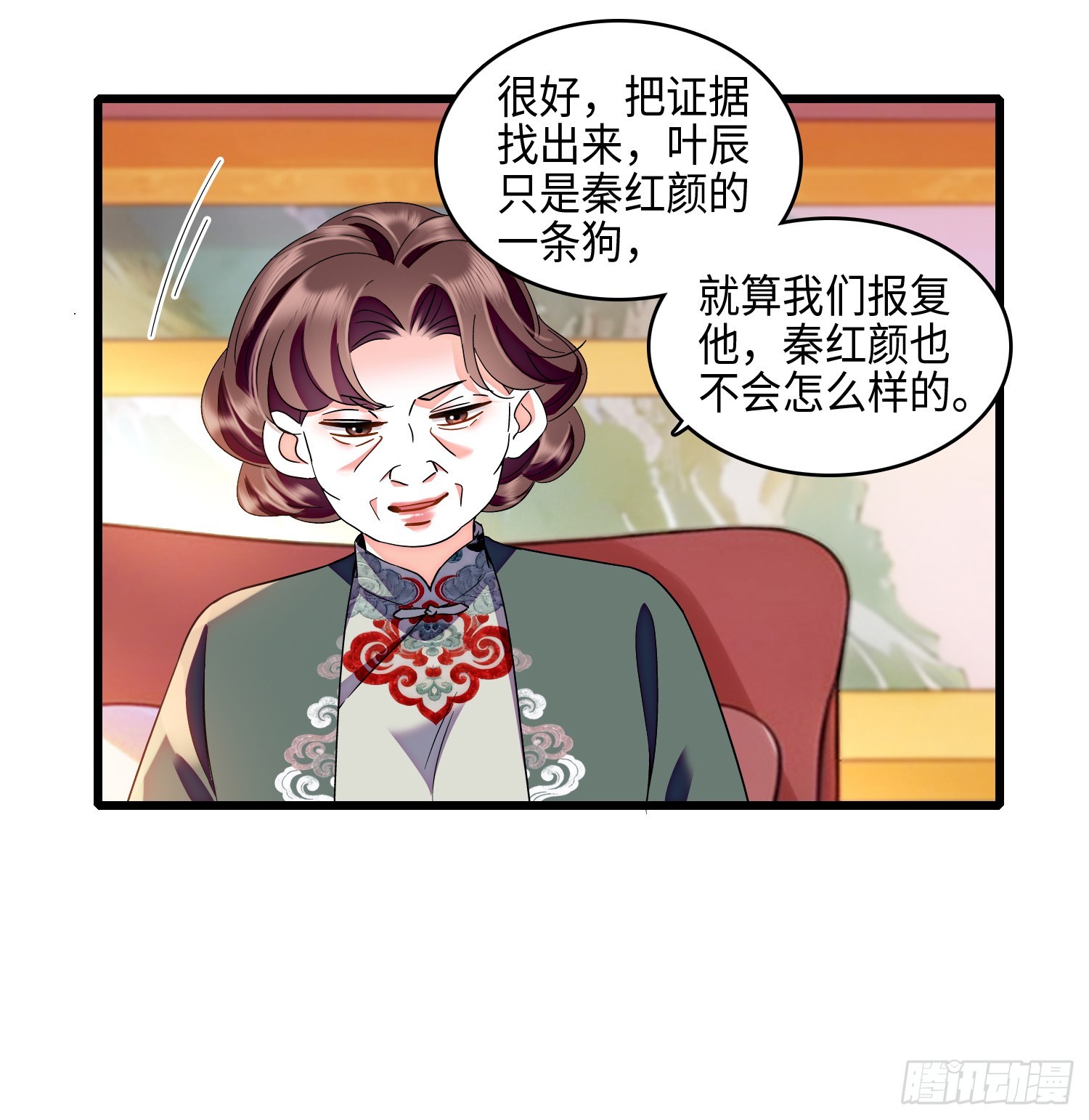 15 前夫和秦红颜在一起？！-第17话