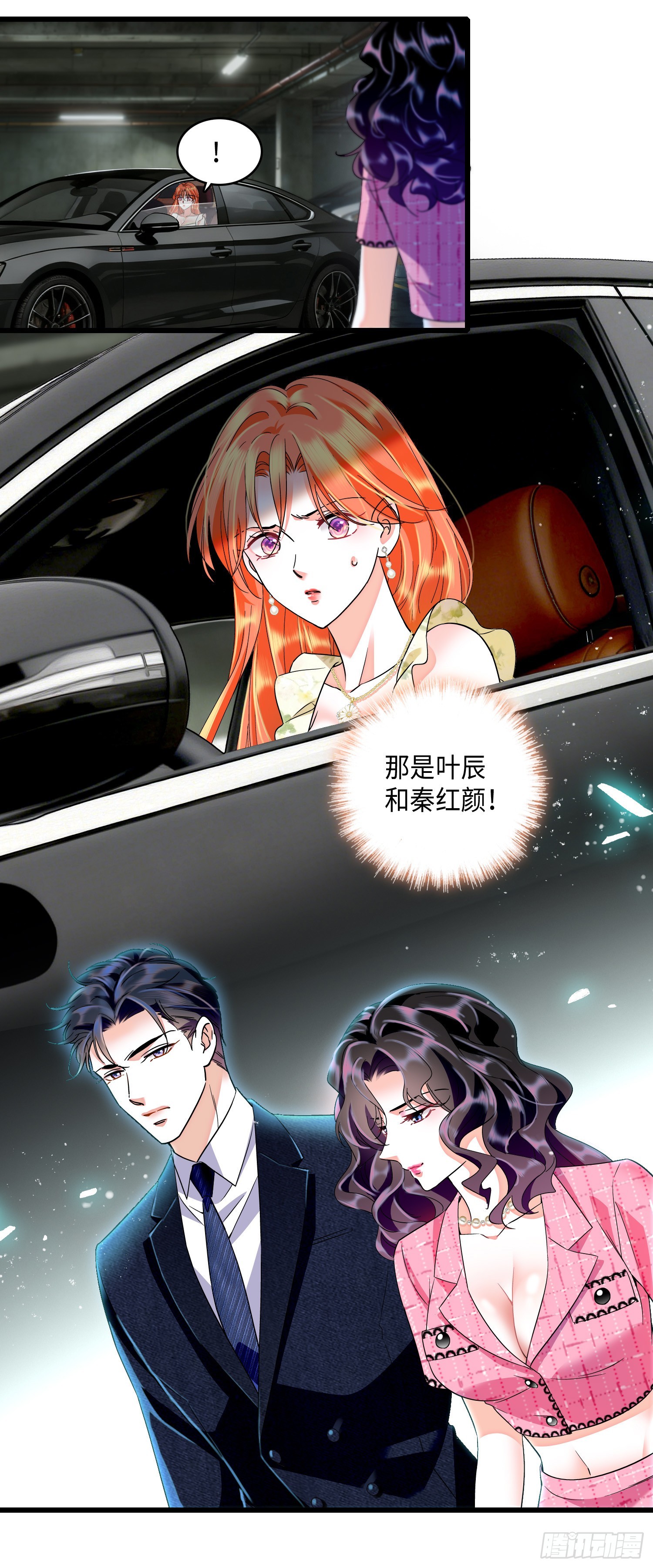 15 前夫和秦红颜在一起？！-第17话