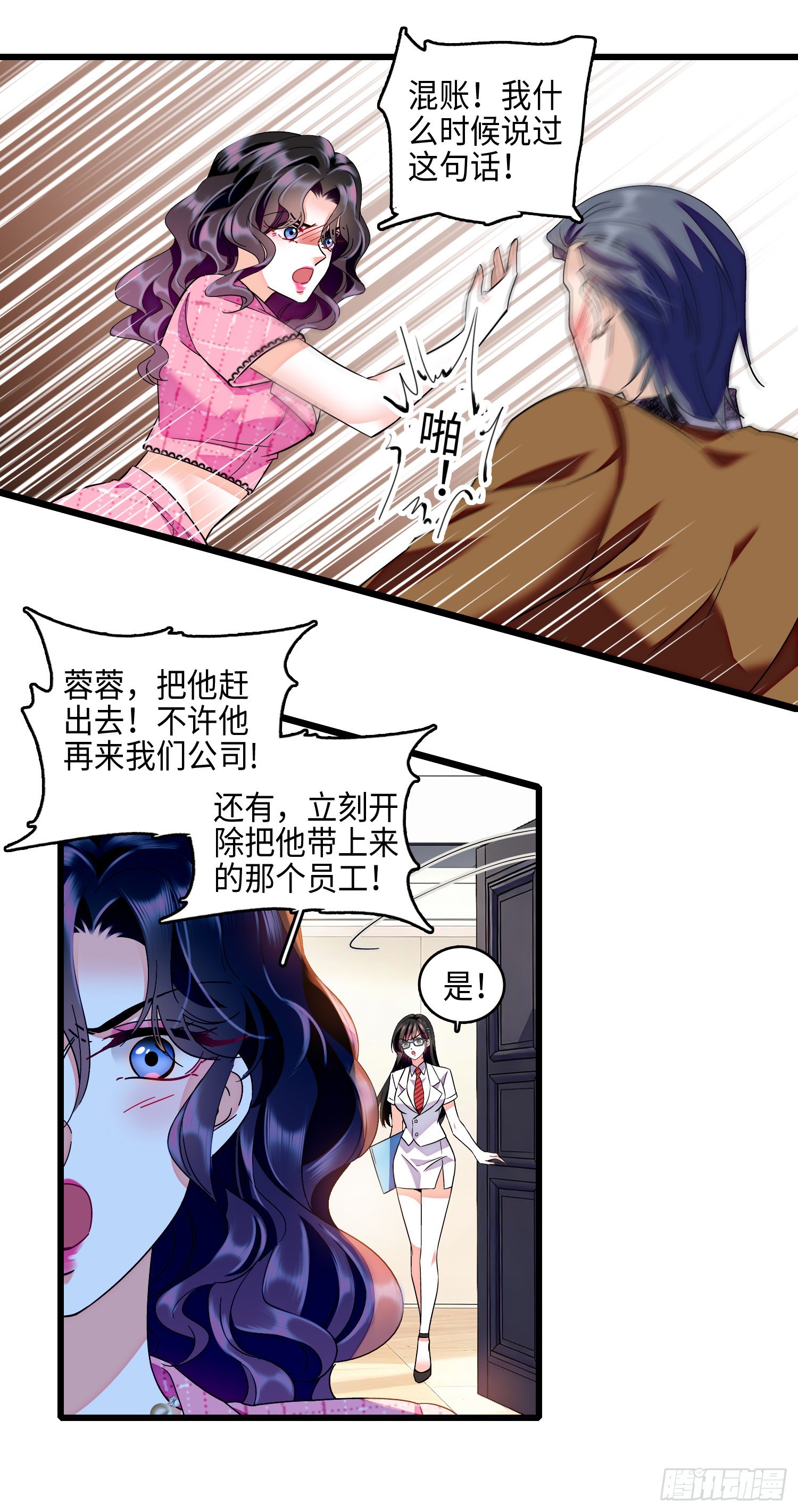 15 前夫和秦红颜在一起？！-第17话